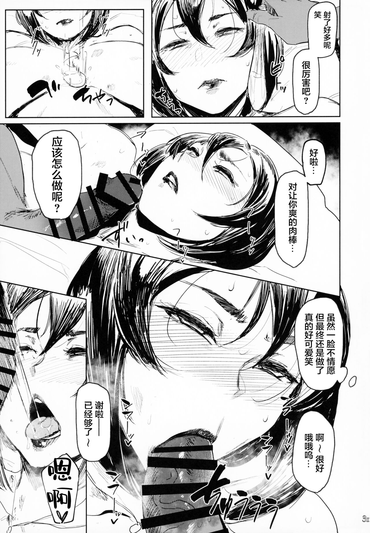 [日本漫画] (C99) [Isocurve (Allegro)] Special EXtra FRIEND SeFrie Tsuma Yukari Vol.01 RE  单本,巨乳大奶,单女,暗黑皮肤,丝袜#[33P]-29