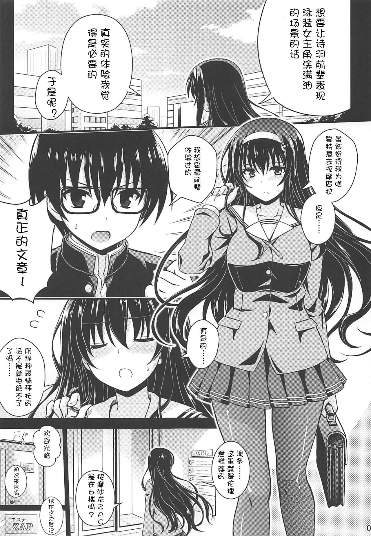 [日本漫画] (COMIC1☆11) [Yumeya Honpo (Mukeikaku)] Honmono no Yukue (Saenai Heroine no Sodatekata)   单本,单女,单男,破处,泳装#[26P]-2