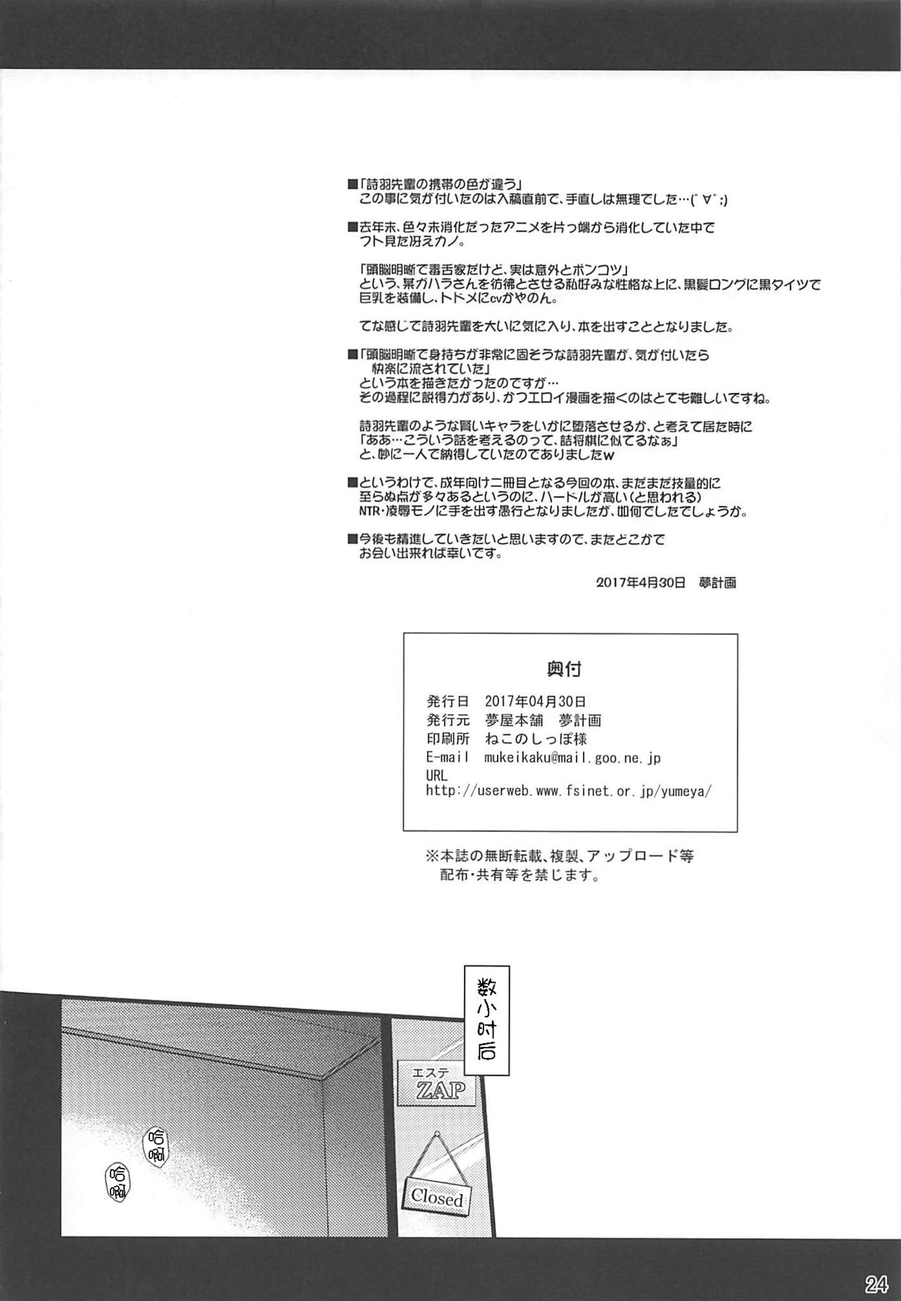 [日本漫画] (COMIC1☆11) [Yumeya Honpo (Mukeikaku)] Honmono no Yukue (Saenai Heroine no Sodatekata)   单本,单女,单男,破处,泳装#[26P]-23