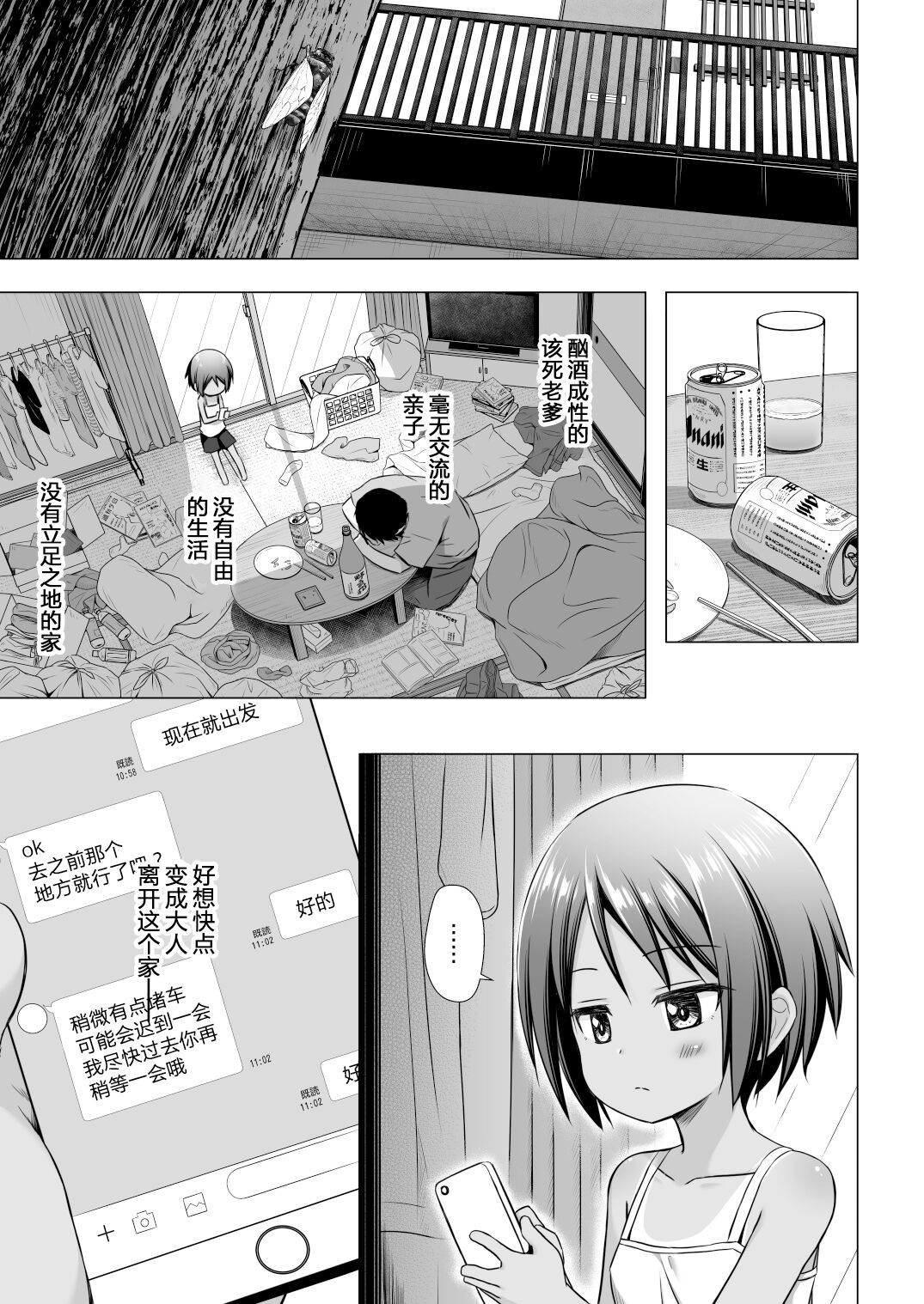 [日本漫画] [Noraneko-no-Tama (Yukino Minato)] Kokoa-chan-chi no Jijo  单本,眼镜,肛门,萝莉,单女,单男#[26P]-2