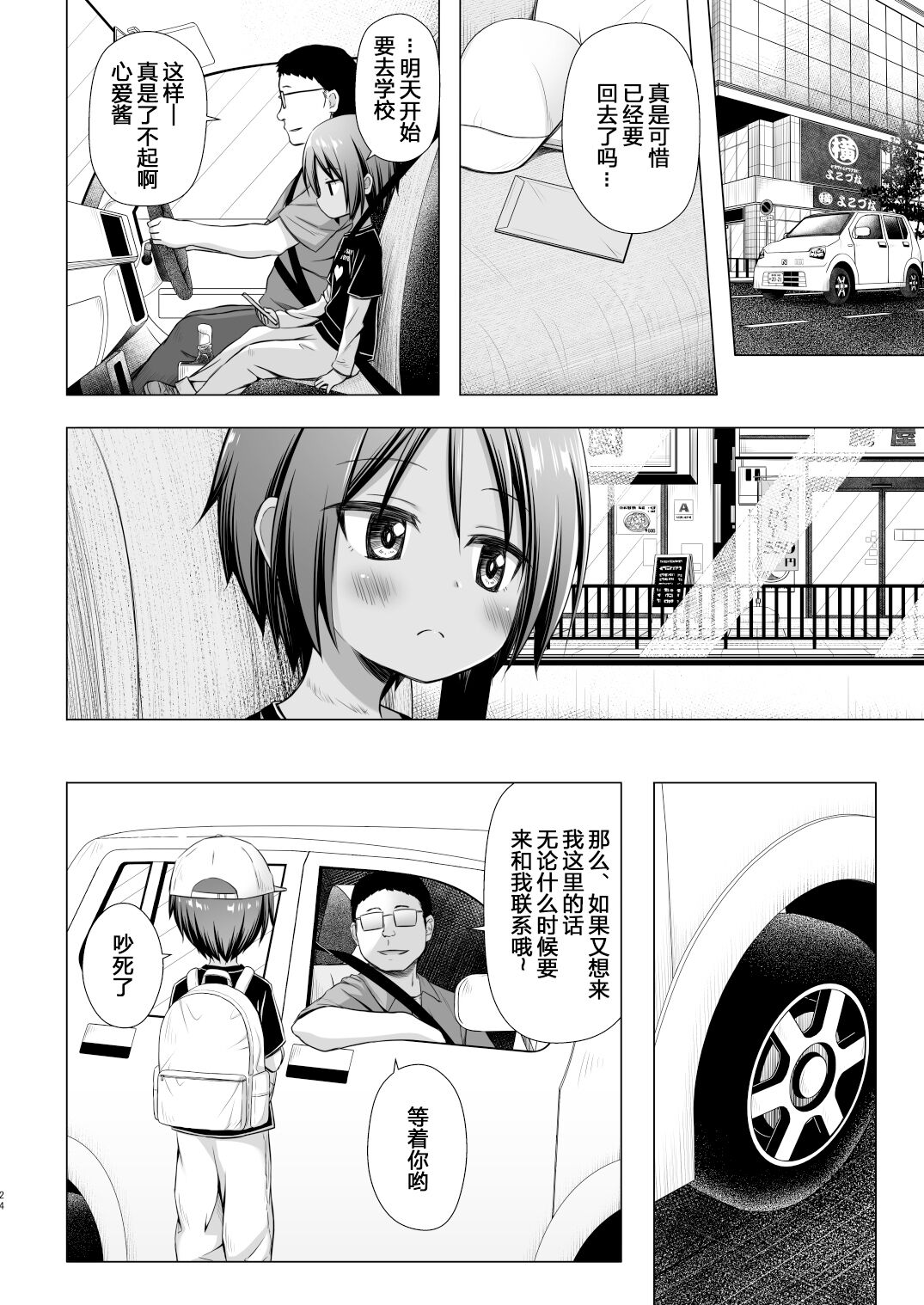 [日本漫画] [Noraneko-no-Tama (Yukino Minato)] Kokoa-chan-chi no Jijo  单本,眼镜,肛门,萝莉,单女,单男#[26P]-23
