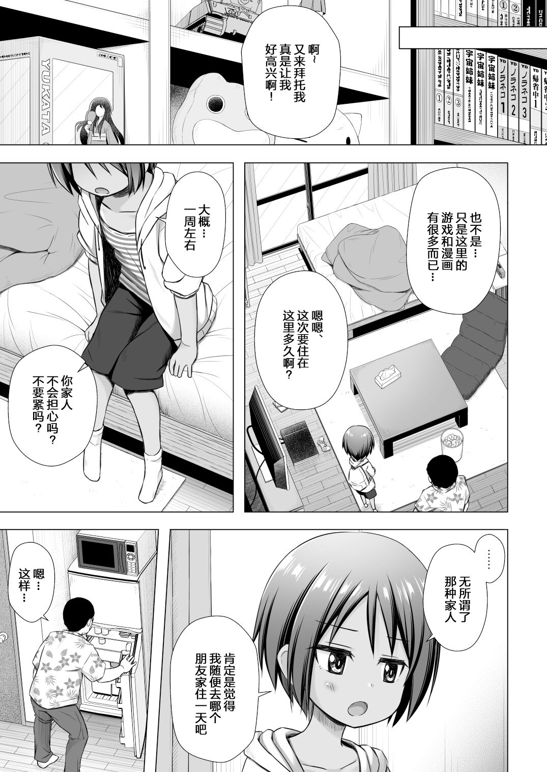[日本漫画] [Noraneko-no-Tama (Yukino Minato)] Kokoa-chan-chi no Jijo  单本,眼镜,肛门,萝莉,单女,单男#[26P]-4