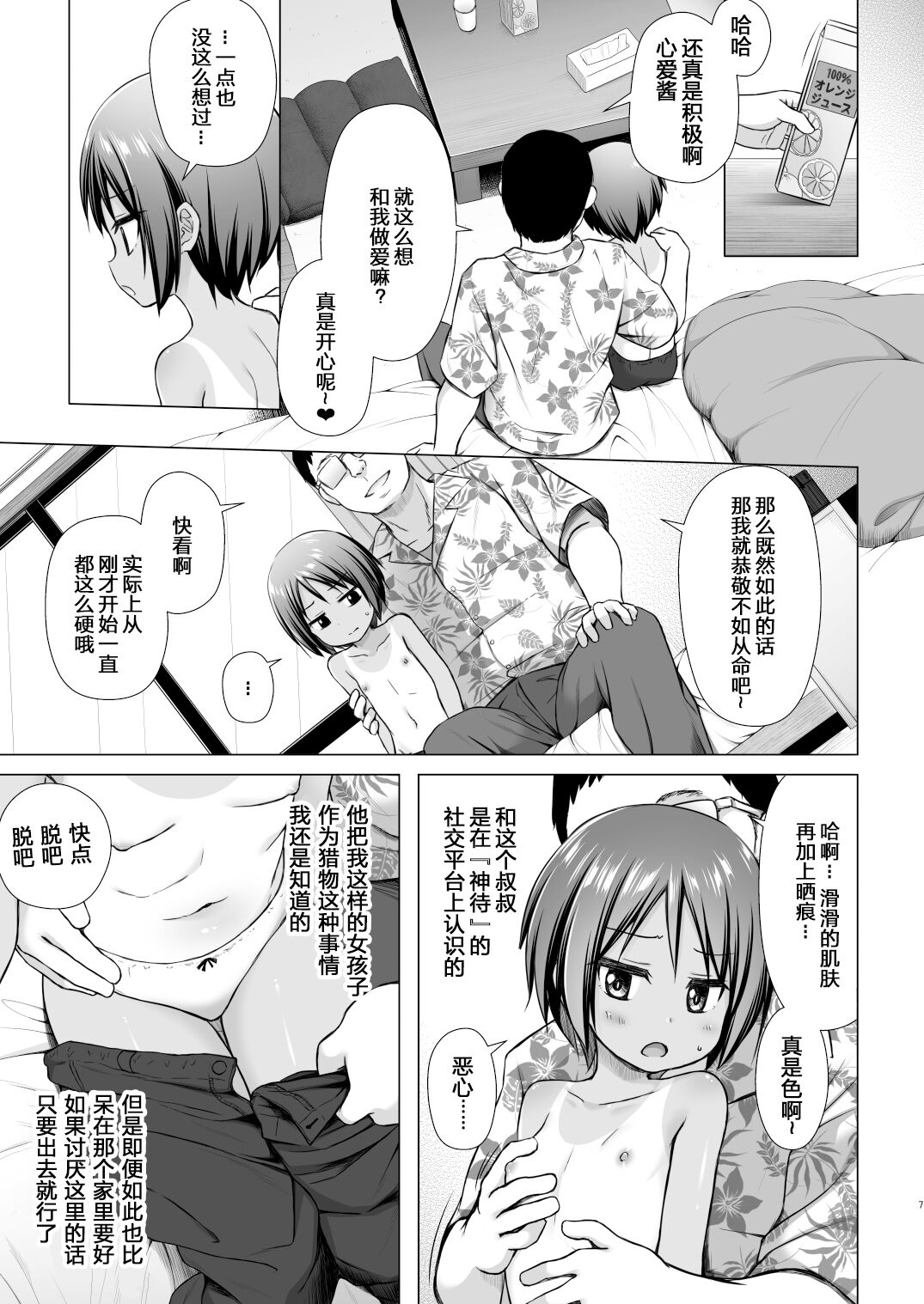 [日本漫画] [Noraneko-no-Tama (Yukino Minato)] Kokoa-chan-chi no Jijo  单本,眼镜,肛门,萝莉,单女,单男#[26P]-6