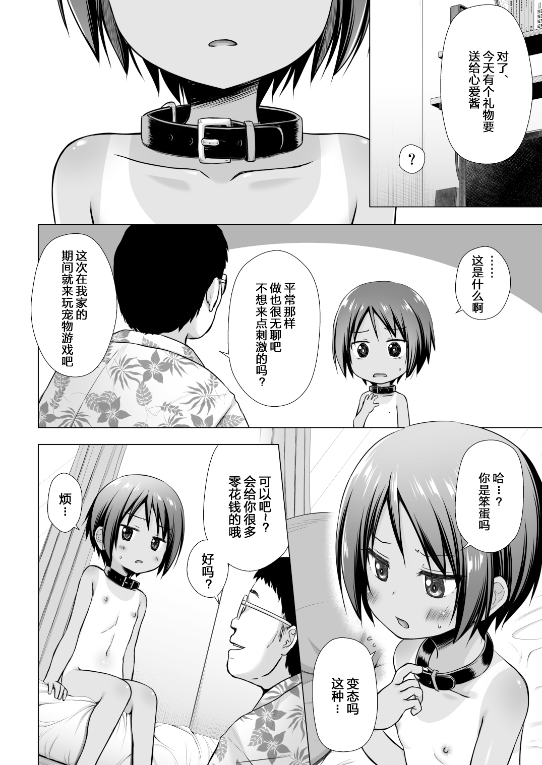 [日本漫画] [Noraneko-no-Tama (Yukino Minato)] Kokoa-chan-chi no Jijo  单本,眼镜,肛门,萝莉,单女,单男#[26P]-7