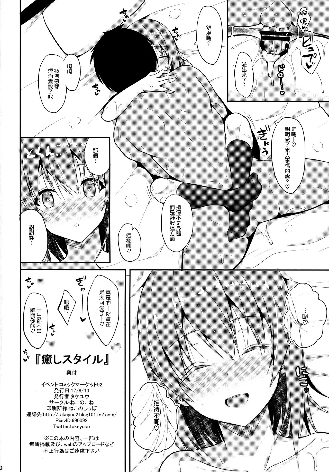 [日本漫画] (C92) [Nekonokone (Takeyuu)] Iyashi Style [Chinese] 单本,单女,女学生制服,单男,乳交#[30P]-29