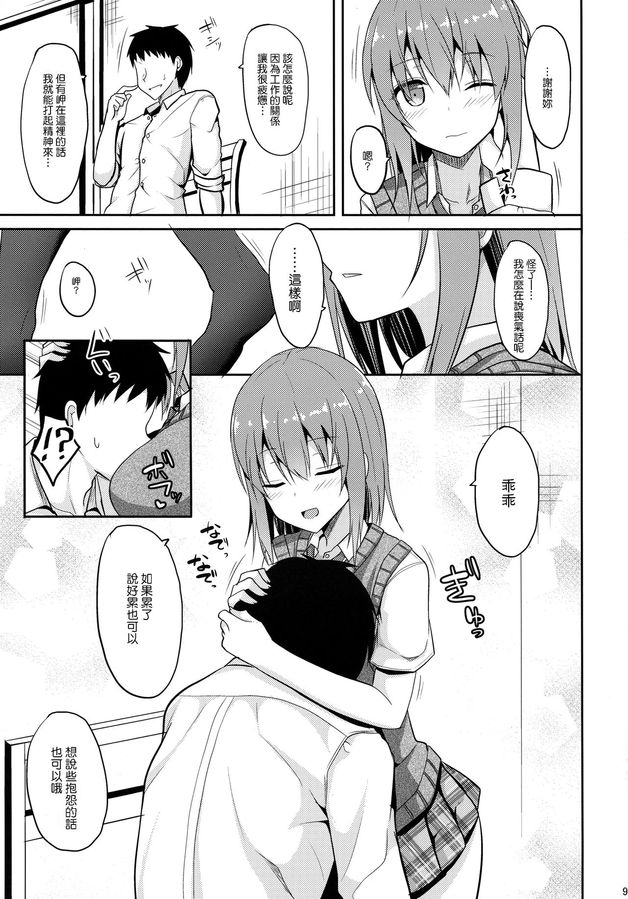 [日本漫画] (C92) [Nekonokone (Takeyuu)] Iyashi Style [Chinese] 单本,单女,女学生制服,单男,乳交#[30P]-8