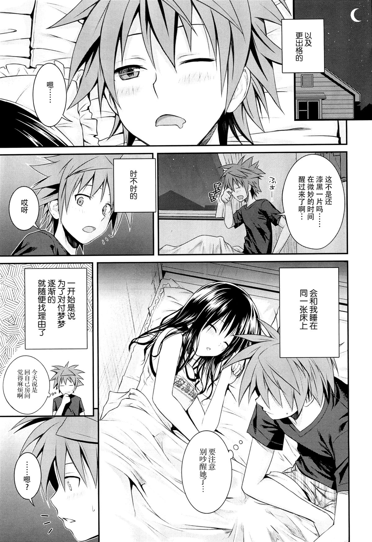 [日本漫画] (C88) [40010 1-GO (40010Prototype)] Closest Sister (To LOVE-Ru)   单本,萝莉,不伦,姐姐,口交,内射中出#[30P]-10