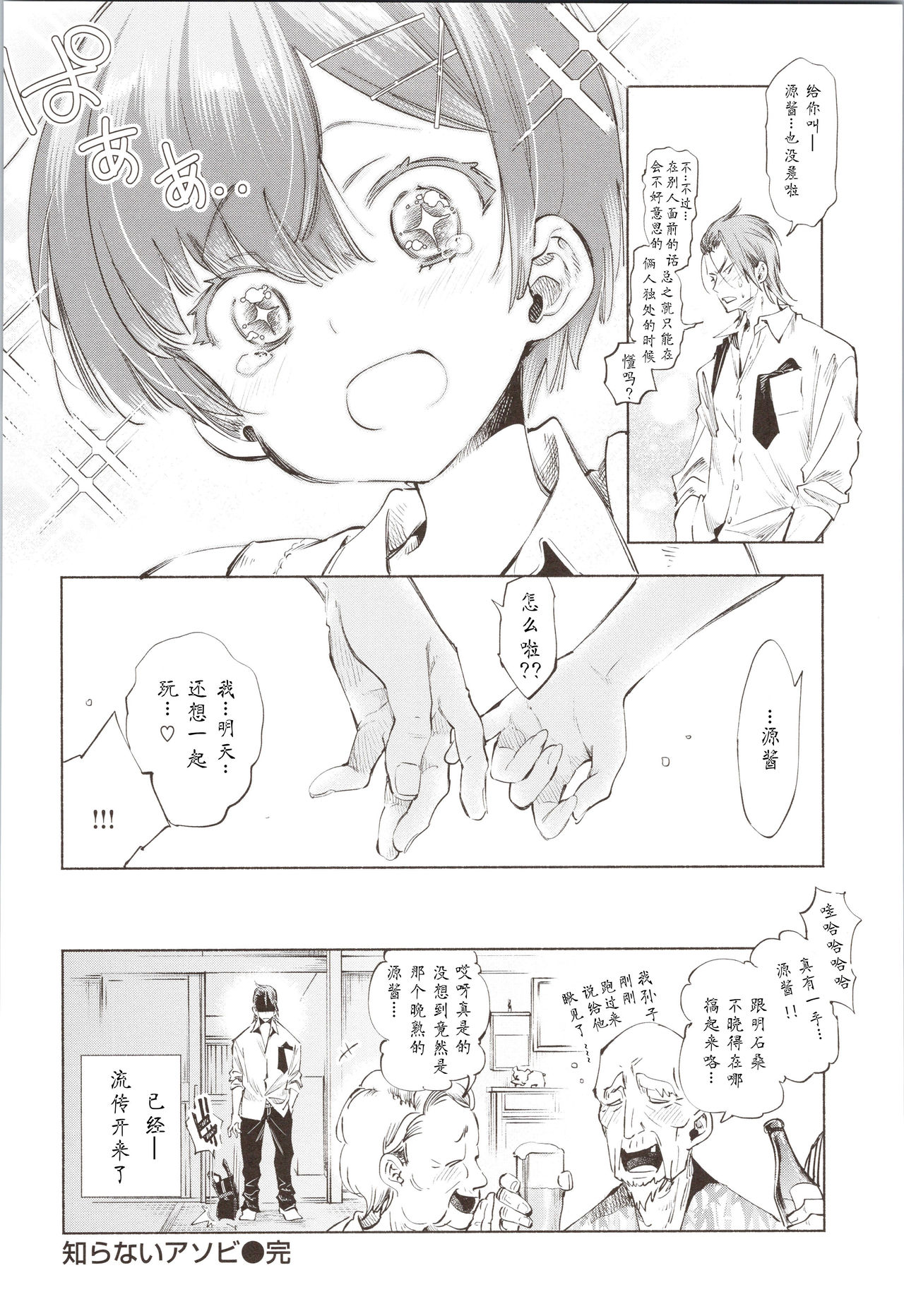 [日本漫画] [Kamizuki Shiki] Shiranai Asobi (Hatsuzaki no Hitohira)   单本,单女,女学生制服,单男#[24P]-24