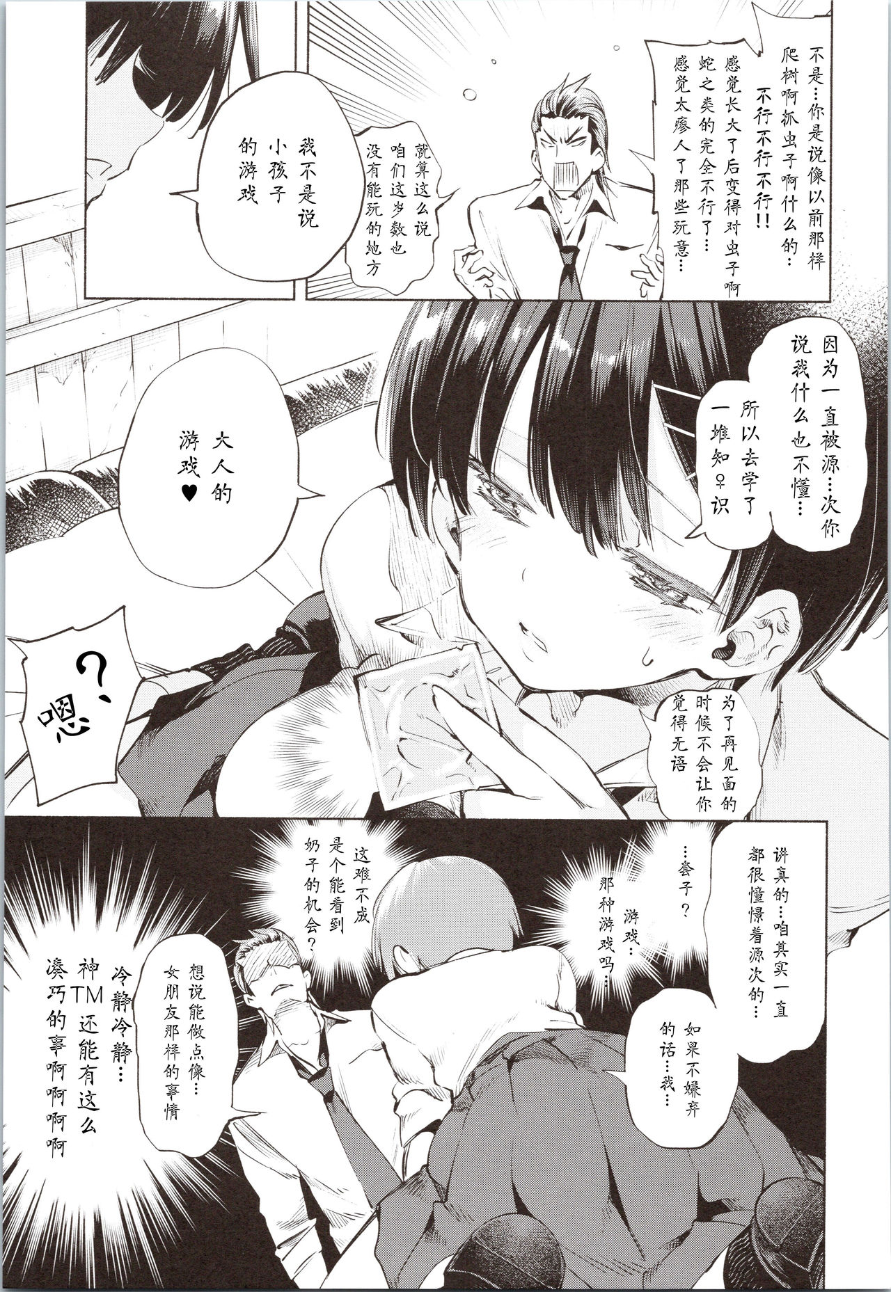 [日本漫画] [Kamizuki Shiki] Shiranai Asobi (Hatsuzaki no Hitohira)   单本,单女,女学生制服,单男#[24P]-5