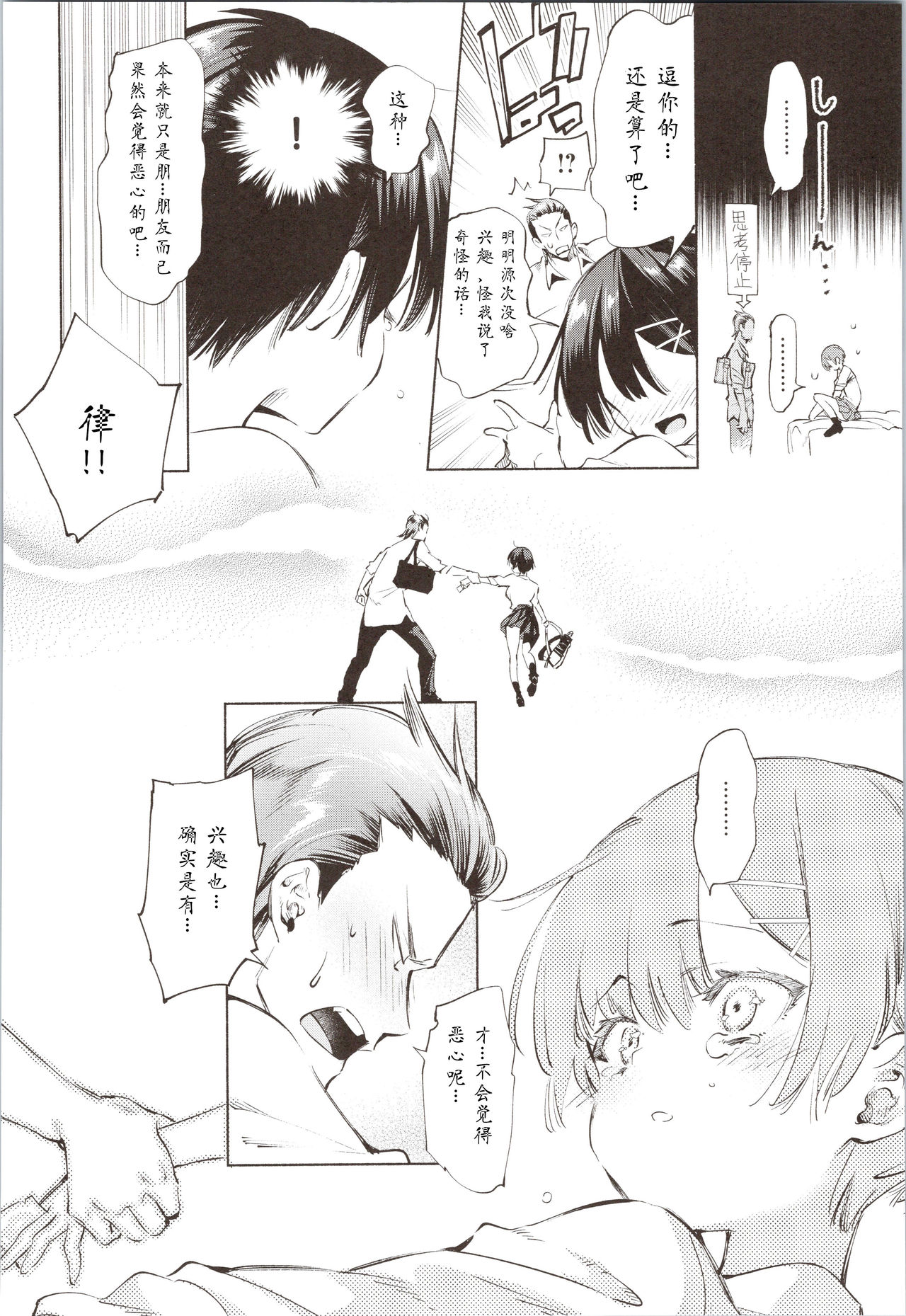 [日本漫画] [Kamizuki Shiki] Shiranai Asobi (Hatsuzaki no Hitohira)   单本,单女,女学生制服,单男#[24P]-6