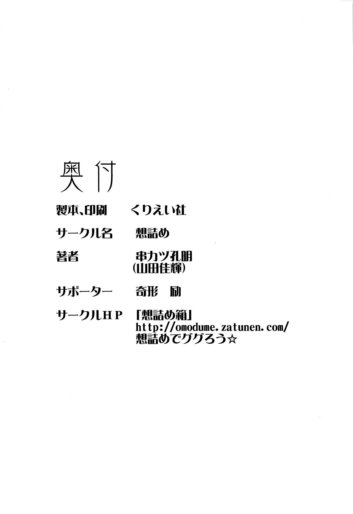 [日本漫画] (COMIC1☆15) [Omodume (Kushikatsu Koumei)] Omodume BOX 46 (Gotoubun no Hanayome)  单本,单男,后宫,群P,怀孕#[30P]-29