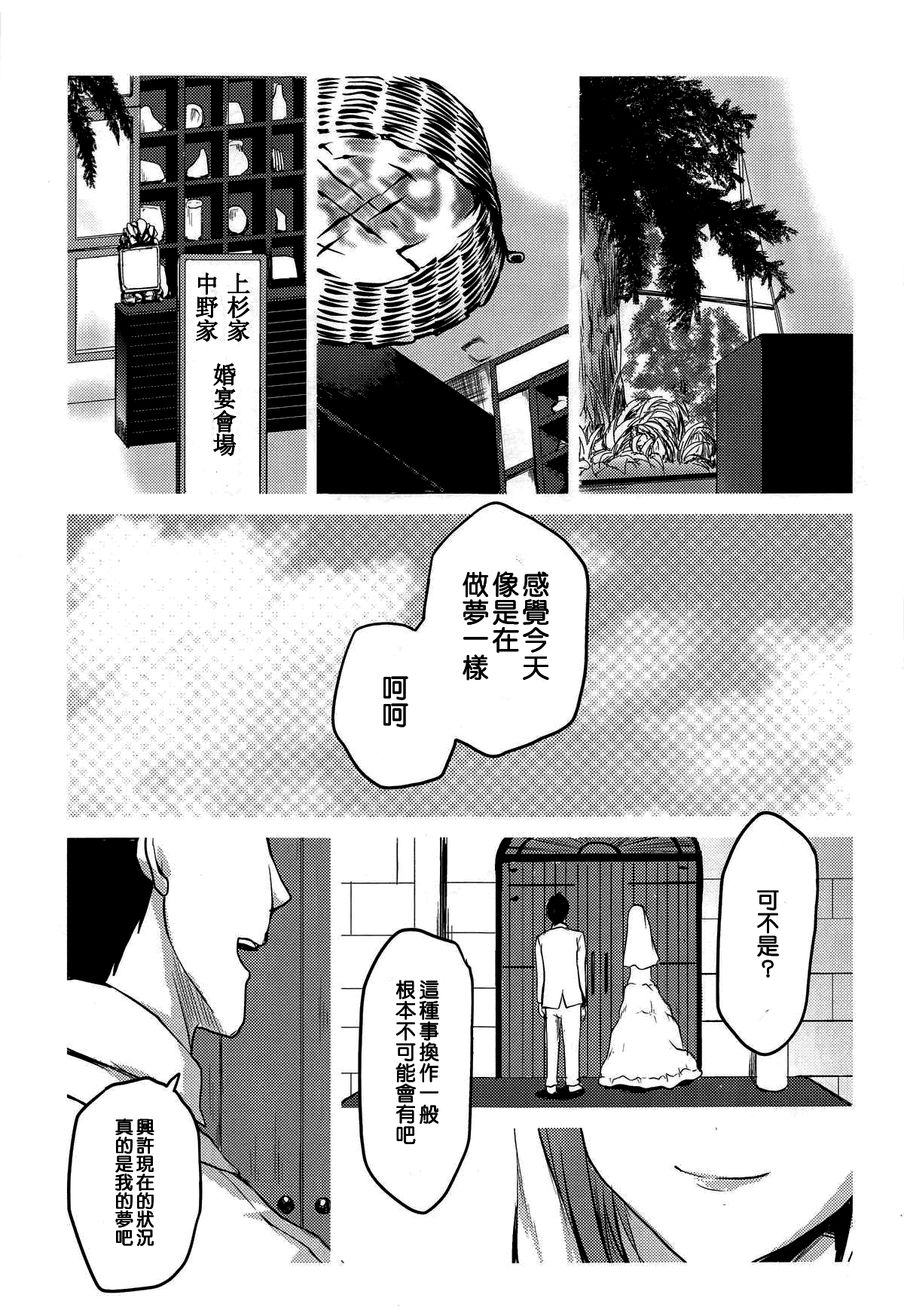 [日本漫画] (COMIC1☆15) [Omodume (Kushikatsu Koumei)] Omodume BOX 46 (Gotoubun no Hanayome)  单本,单男,后宫,群P,怀孕#[30P]-4
