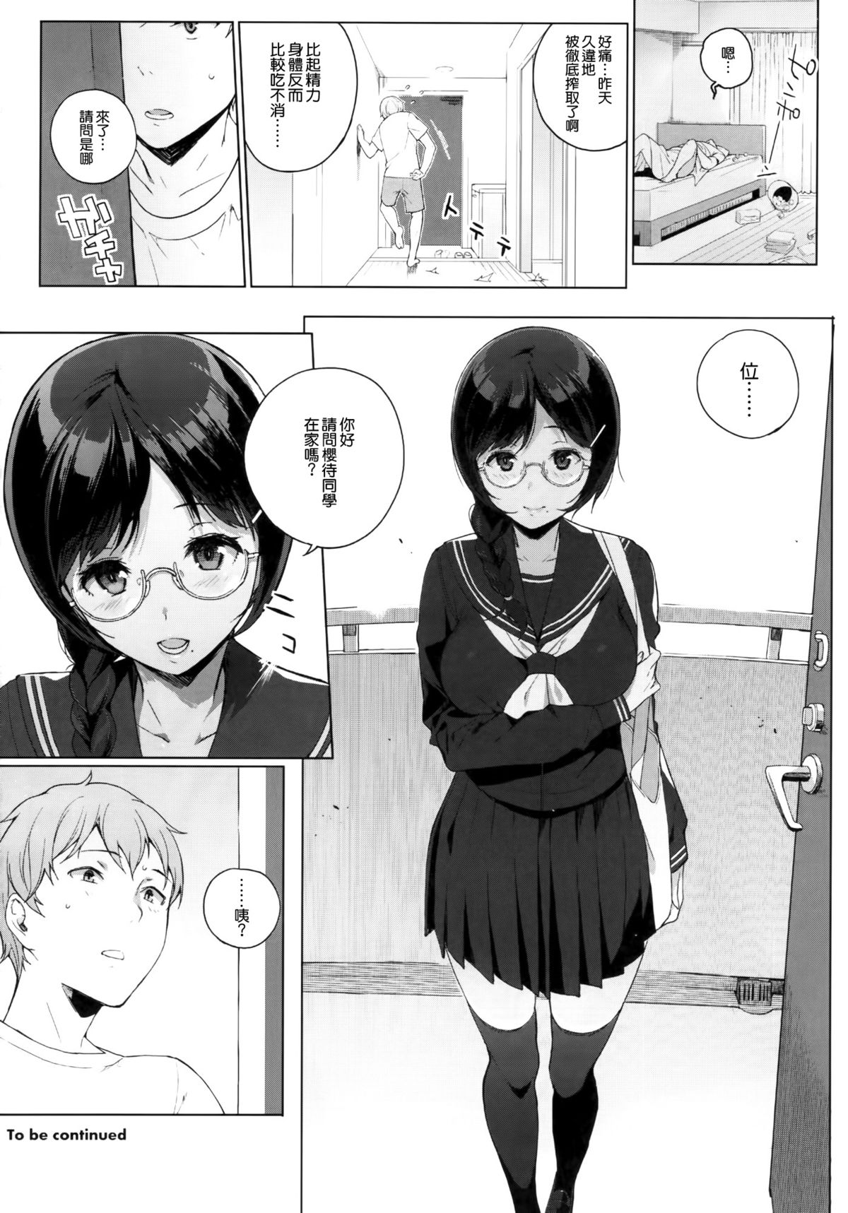 [日本漫画] (C88) [NANIMOSHINAI (Sasamori Tomoe)] Succubus Stayed Life 2   单本,眼镜,巨乳大奶,单男,口交,乳交,丝袜#[29P]-25