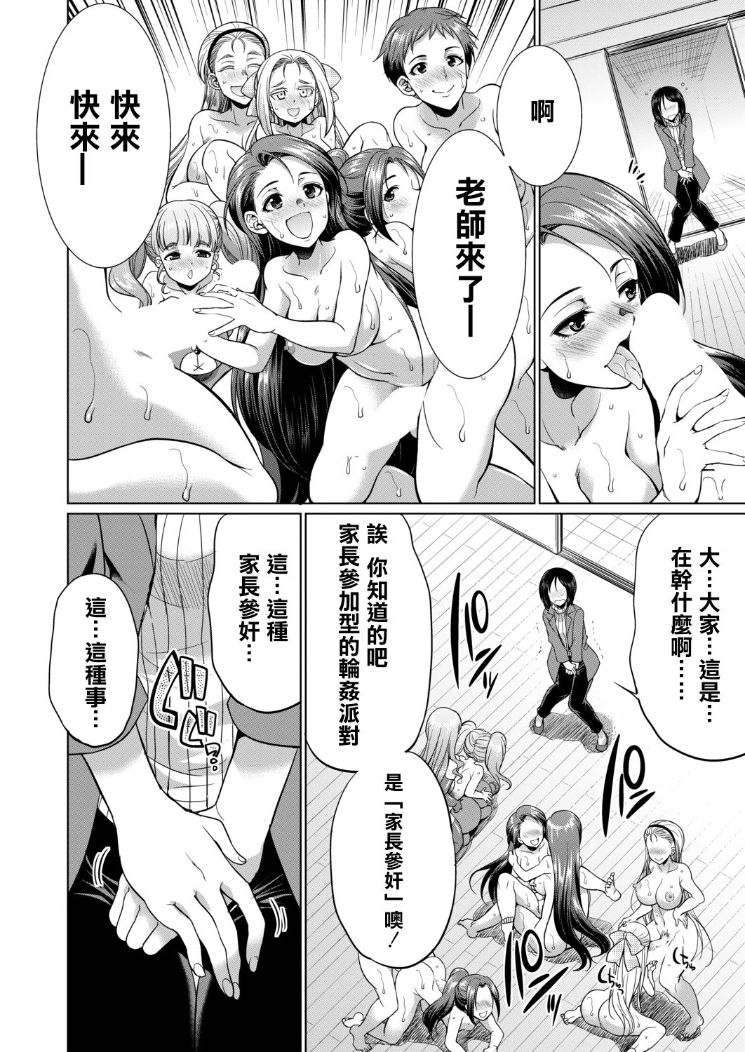 [日本漫画] [Gekka Kaguya] 3-nen F-gumi Karasuma-sensei (COMIC Mugen Tensei 2020-11)  单本,萝莉,群P,双性人,丝袜#[50P]-22