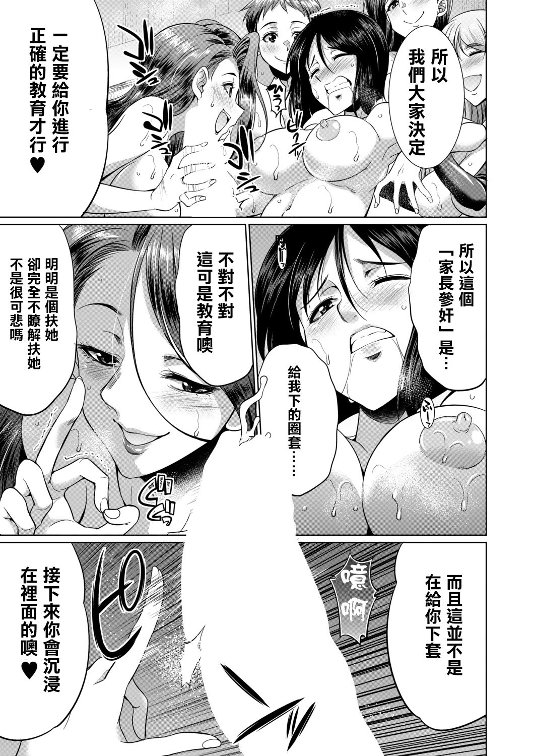 [日本漫画] [Gekka Kaguya] 3-nen F-gumi Karasuma-sensei (COMIC Mugen Tensei 2020-11)  单本,萝莉,群P,双性人,丝袜#[50P]-27
