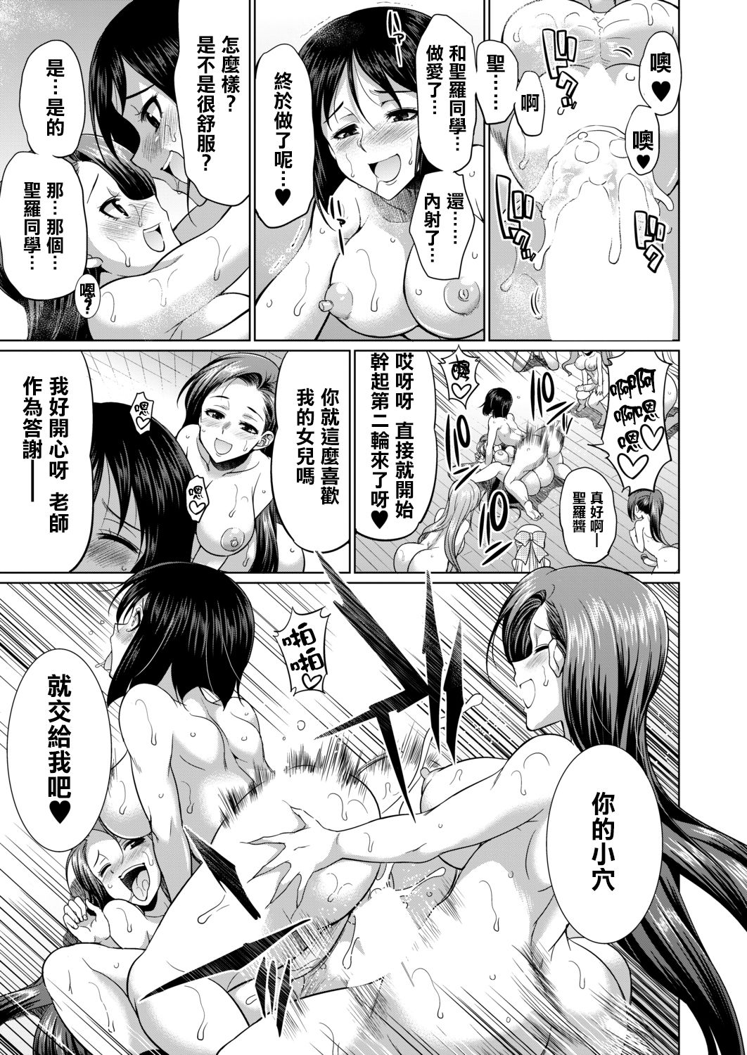 [日本漫画] [Gekka Kaguya] 3-nen F-gumi Karasuma-sensei (COMIC Mugen Tensei 2020-11)  单本,萝莉,群P,双性人,丝袜#[50P]-37
