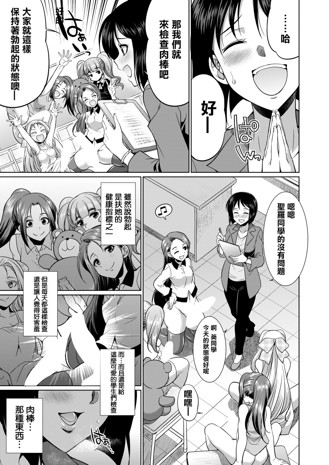 [日本漫画] [Gekka Kaguya] 3-nen F-gumi Karasuma-sensei (COMIC Mugen Tensei 2020-11)  单本,萝莉,群P,双性人,丝袜#[50P]-7