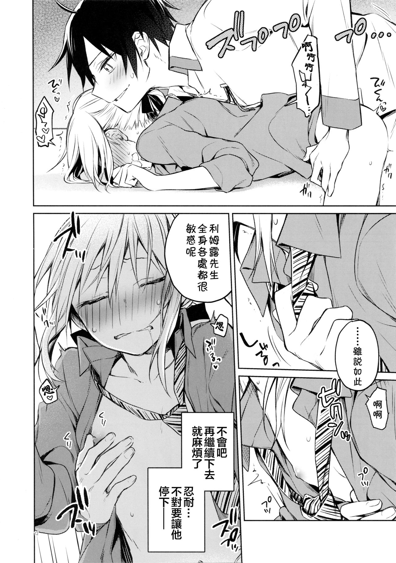 [日本漫画] (SPARK14) [Kuusou Kyuuka (Mikoto Kei)] Rimuru Sensei ni Seikyouiku! (Tensei Shitara Slime datta Ken)  单本,单女,单男#[21P]-11