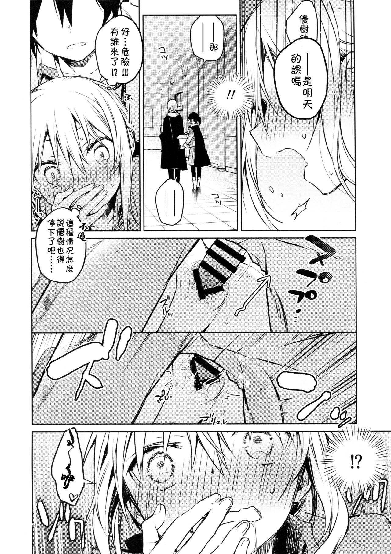 [日本漫画] (SPARK14) [Kuusou Kyuuka (Mikoto Kei)] Rimuru Sensei ni Seikyouiku! (Tensei Shitara Slime datta Ken)  单本,单女,单男#[21P]-13