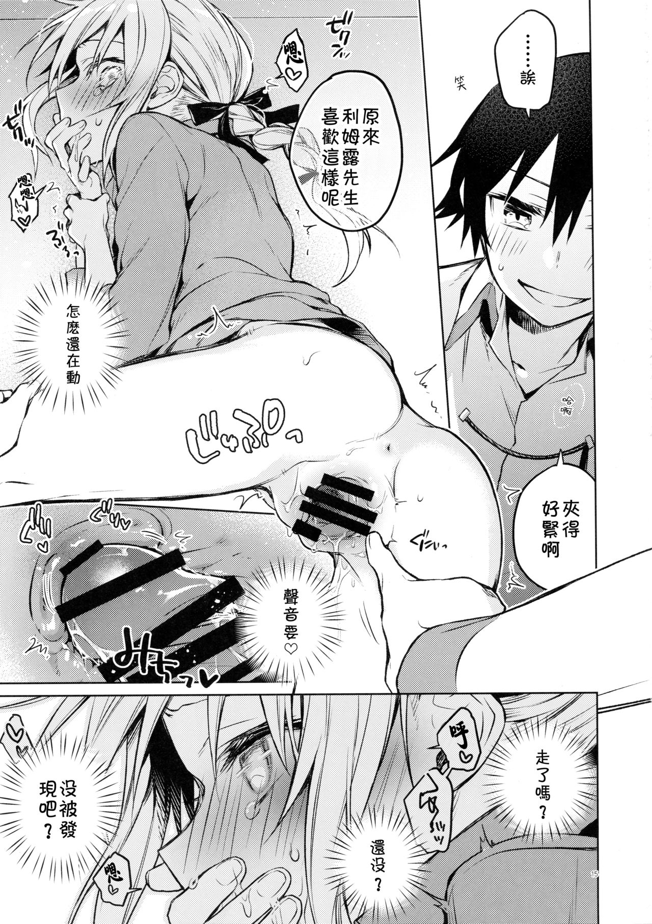 [日本漫画] (SPARK14) [Kuusou Kyuuka (Mikoto Kei)] Rimuru Sensei ni Seikyouiku! (Tensei Shitara Slime datta Ken)  单本,单女,单男#[21P]-14