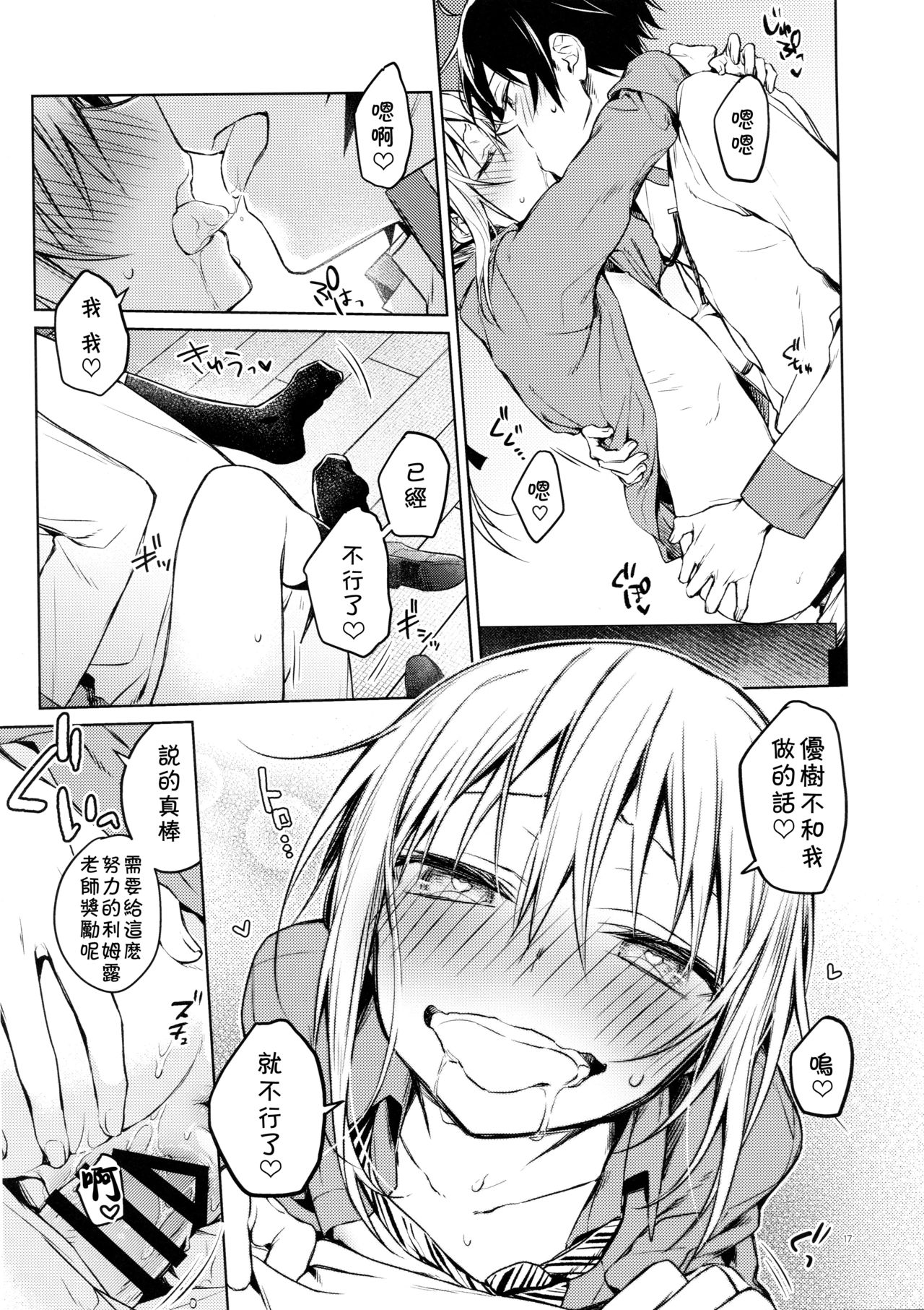 [日本漫画] (SPARK14) [Kuusou Kyuuka (Mikoto Kei)] Rimuru Sensei ni Seikyouiku! (Tensei Shitara Slime datta Ken)  单本,单女,单男#[21P]-16