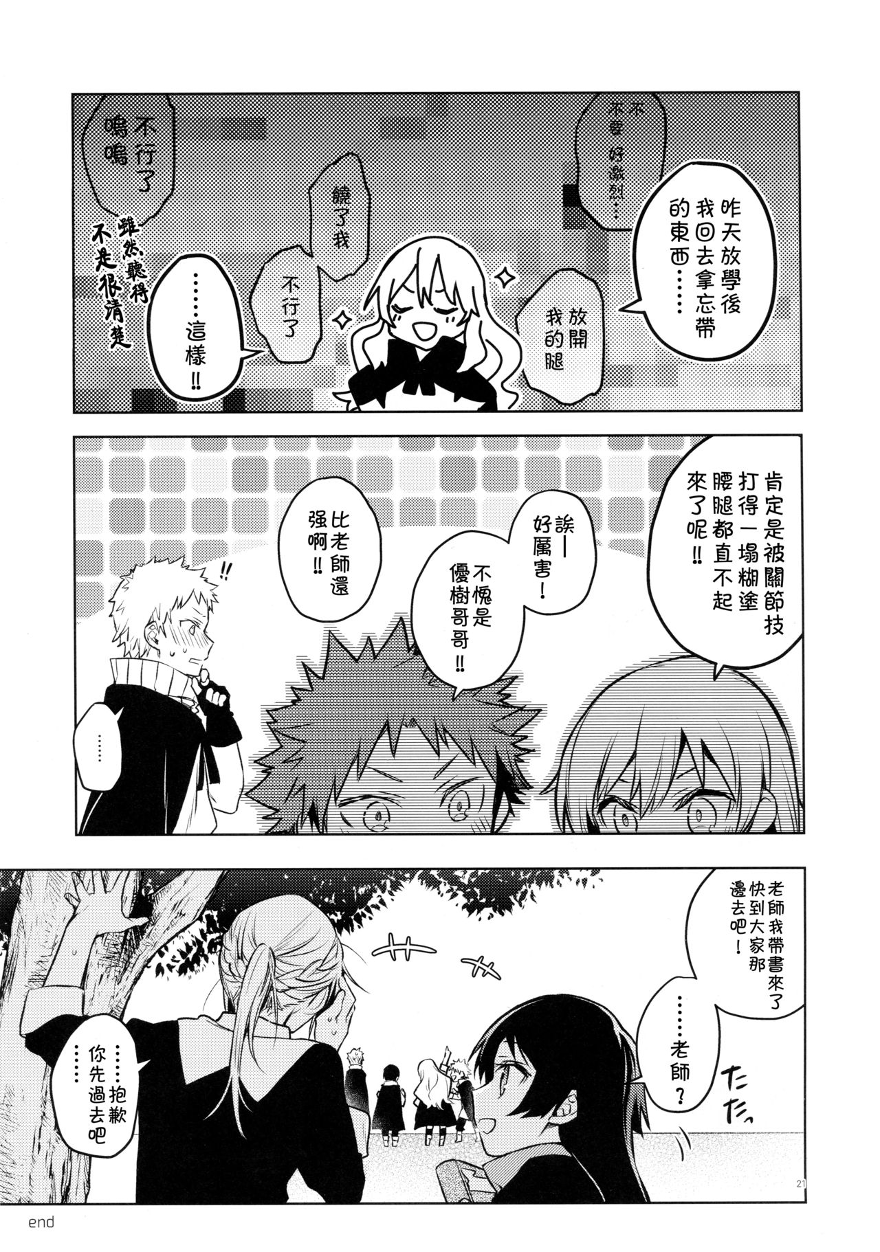 [日本漫画] (SPARK14) [Kuusou Kyuuka (Mikoto Kei)] Rimuru Sensei ni Seikyouiku! (Tensei Shitara Slime datta Ken)  单本,单女,单男#[21P]-20