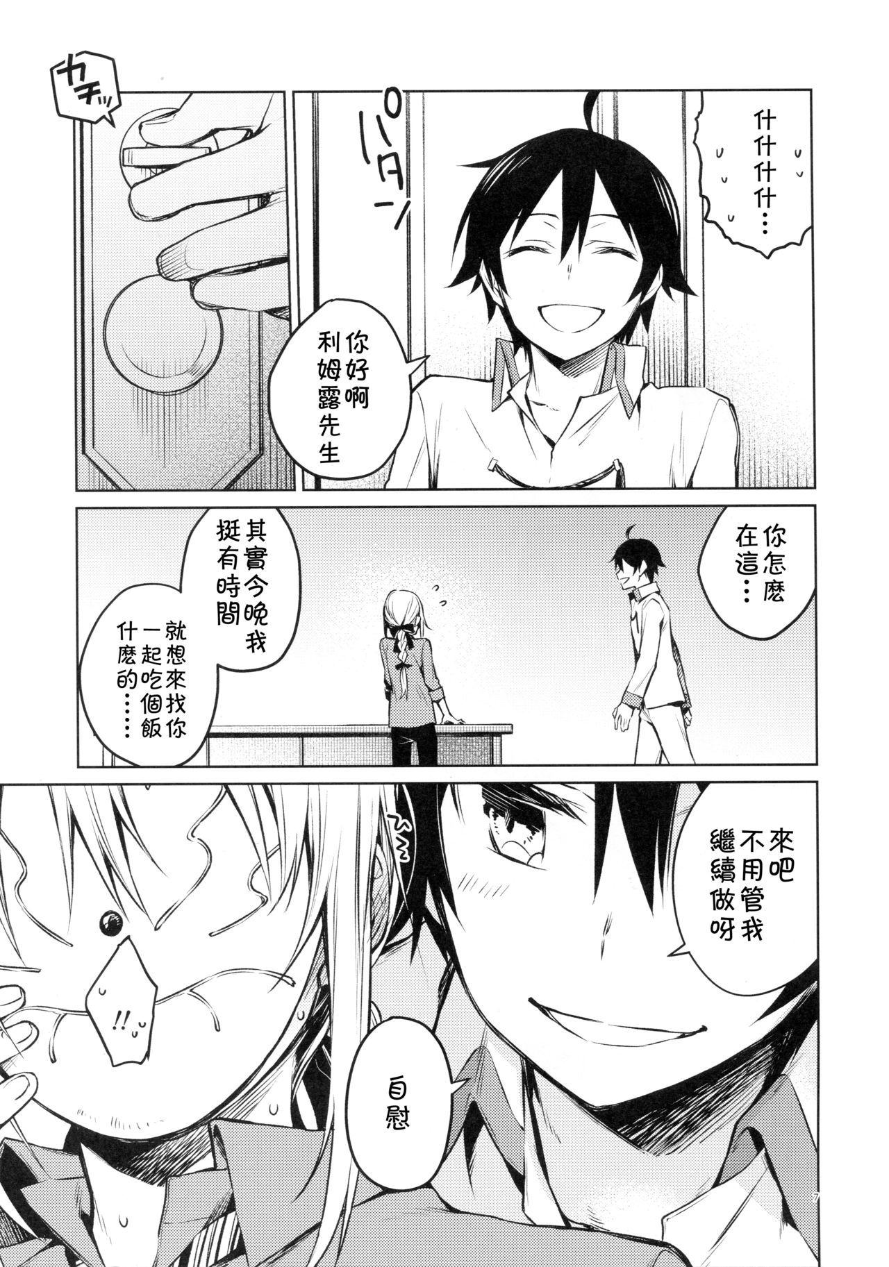 [日本漫画] (SPARK14) [Kuusou Kyuuka (Mikoto Kei)] Rimuru Sensei ni Seikyouiku! (Tensei Shitara Slime datta Ken)  单本,单女,单男#[21P]-6