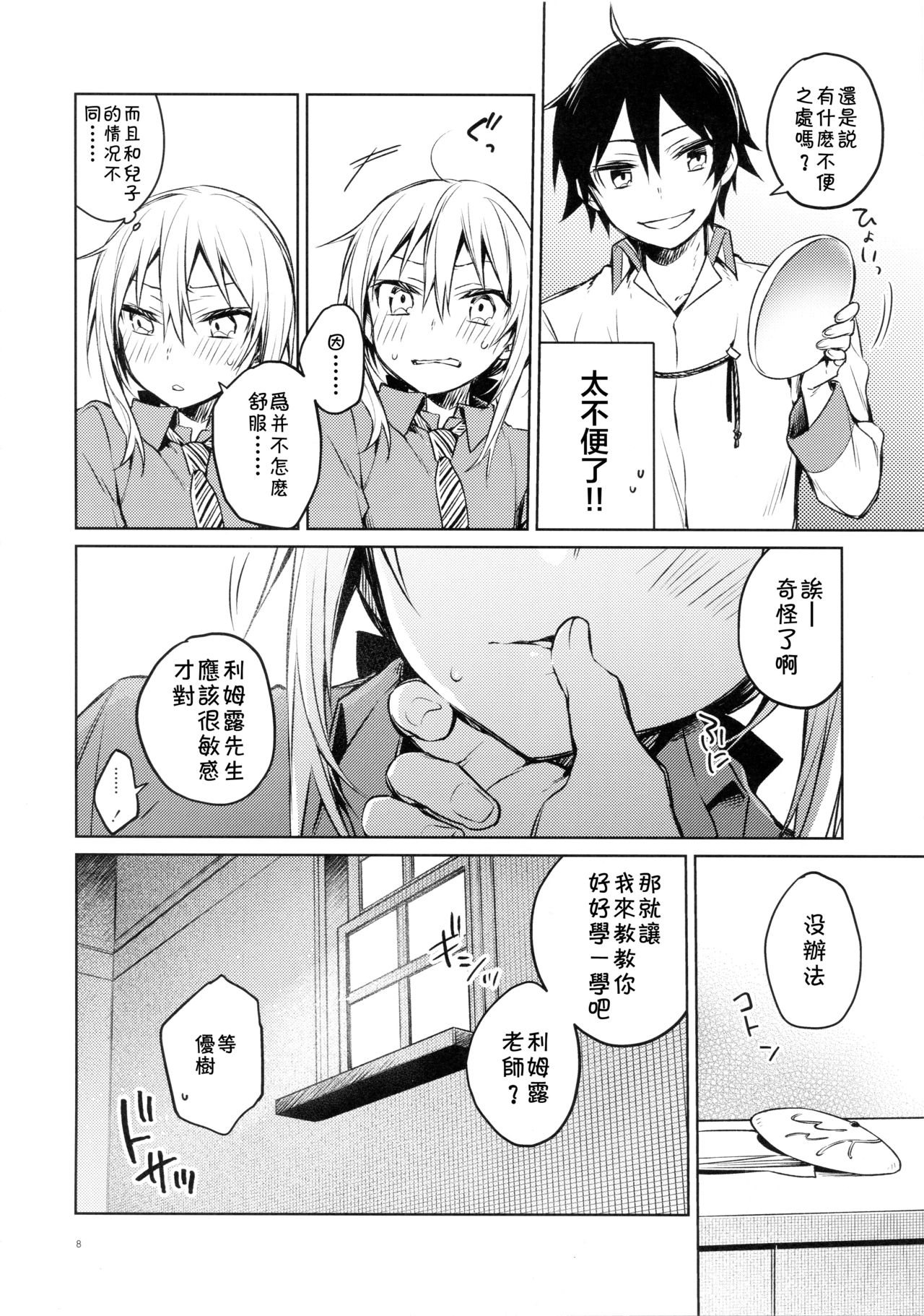 [日本漫画] (SPARK14) [Kuusou Kyuuka (Mikoto Kei)] Rimuru Sensei ni Seikyouiku! (Tensei Shitara Slime datta Ken)  单本,单女,单男#[21P]-7