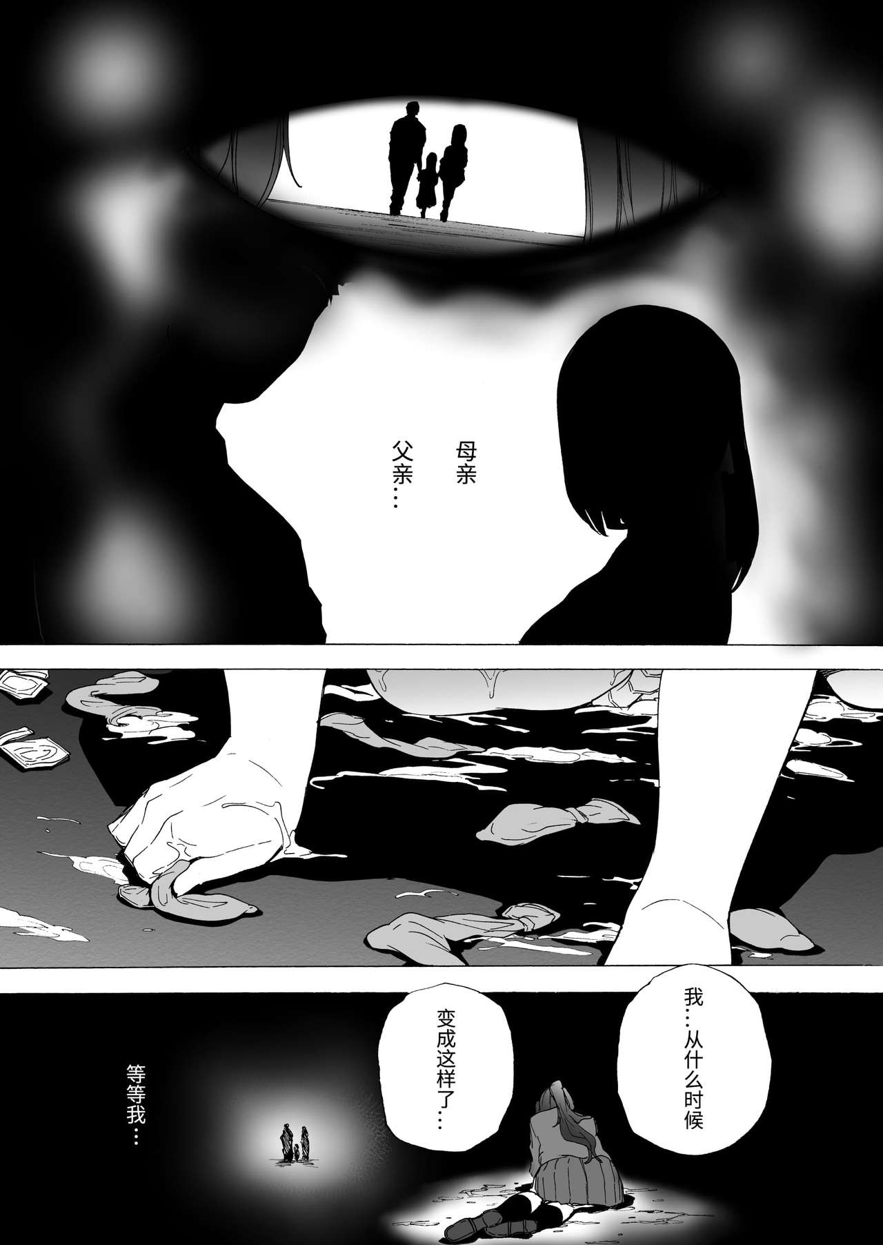 [日本漫画] [HIDARIkiki (Kizuki Rei)] GAME OF BITCHES Ch. 6 [Chinese] 单本,内衣#[37P]-28