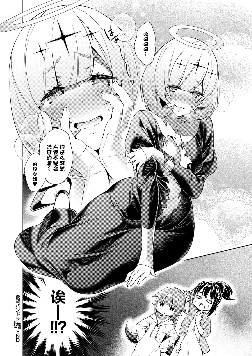 [日本漫画] [Hizuki Akira] Yokubou Pandora 7  欲望潘多拉7 (COMIC ExE 14) 单本,单女#[22P]-22