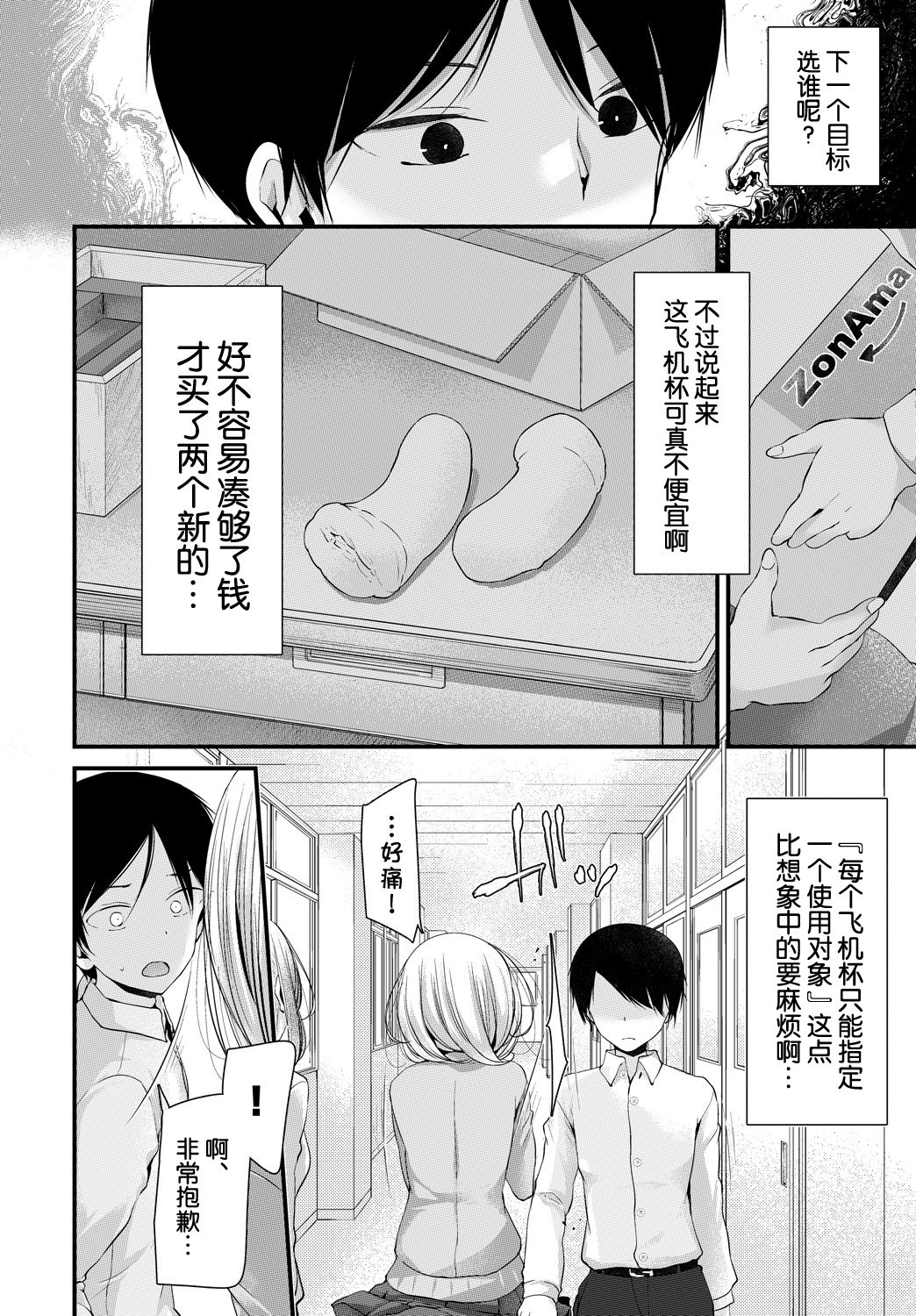 [日本漫画] [Oouso] Onaho Kyoushitsu 2-ketsume (COMIC BAVEL 2018-08)   单本,女学生制服,单男,丝袜#[26P]-2