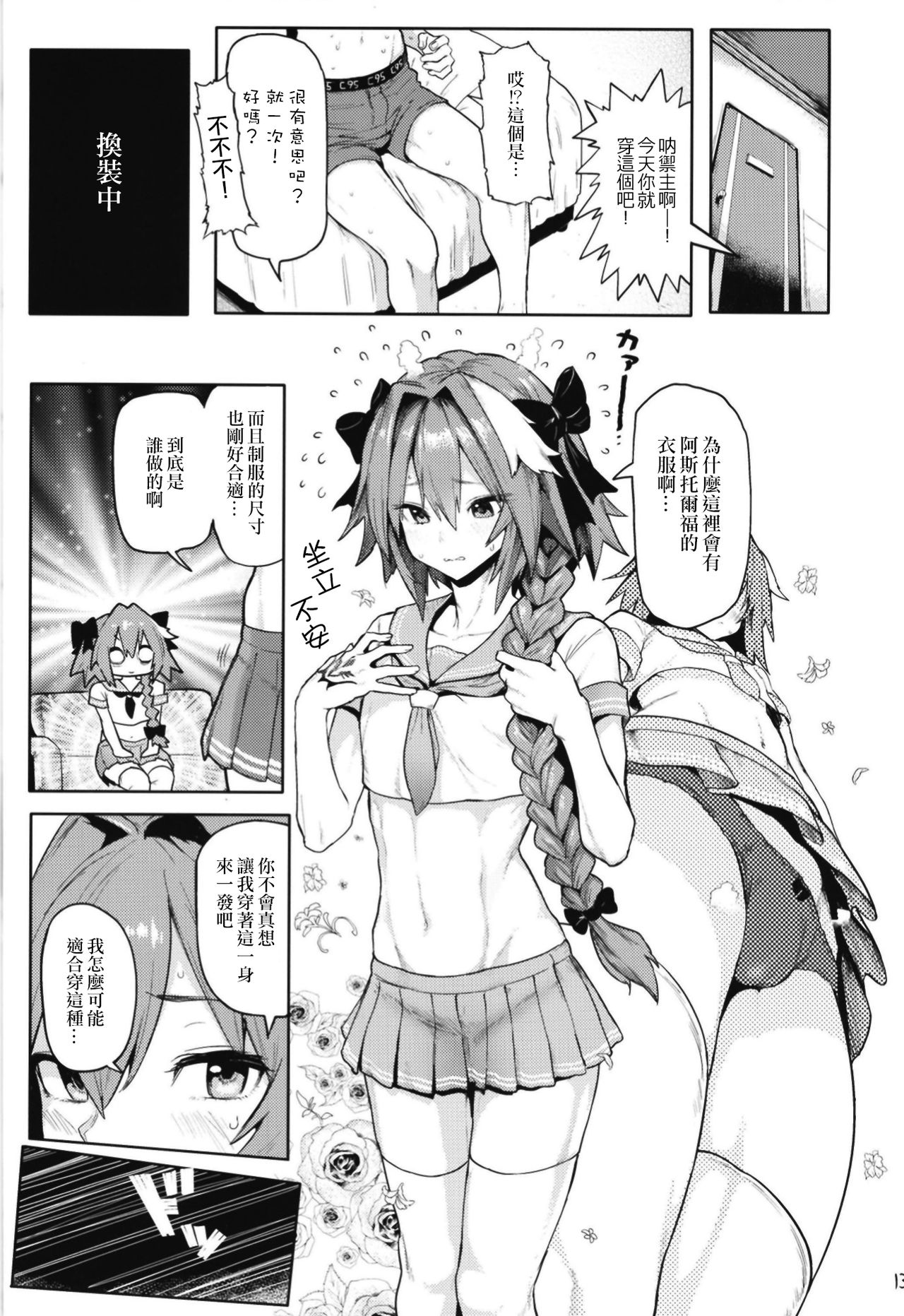 [日本漫画] [Memeya (Meme50)] Astolfo x Astolfo (Fate/Grand Order)   单本,肛门,肛交,双性人,丝袜#[26P]-13