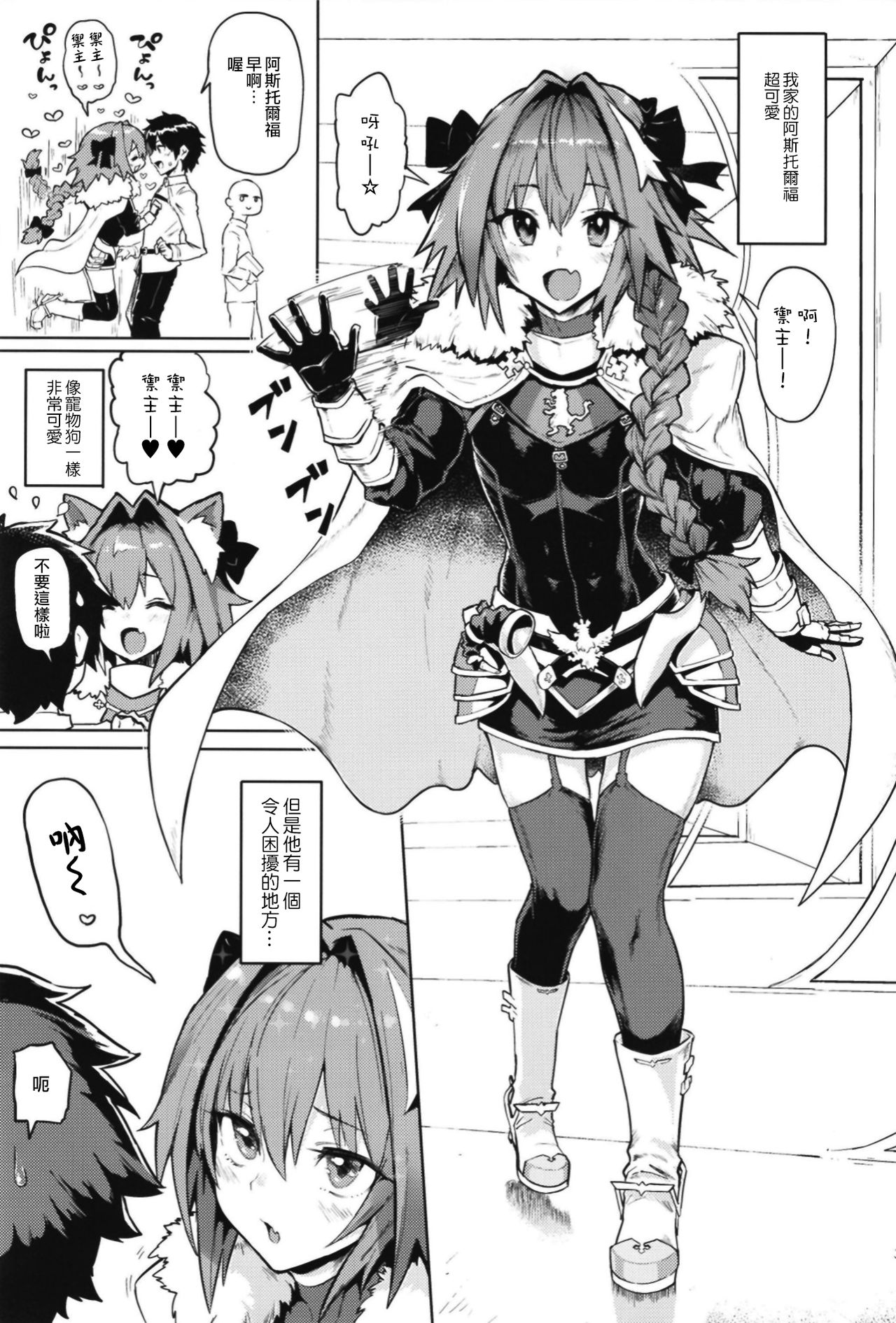[日本漫画] [Memeya (Meme50)] Astolfo x Astolfo (Fate/Grand Order)   单本,肛门,肛交,双性人,丝袜#[26P]-3