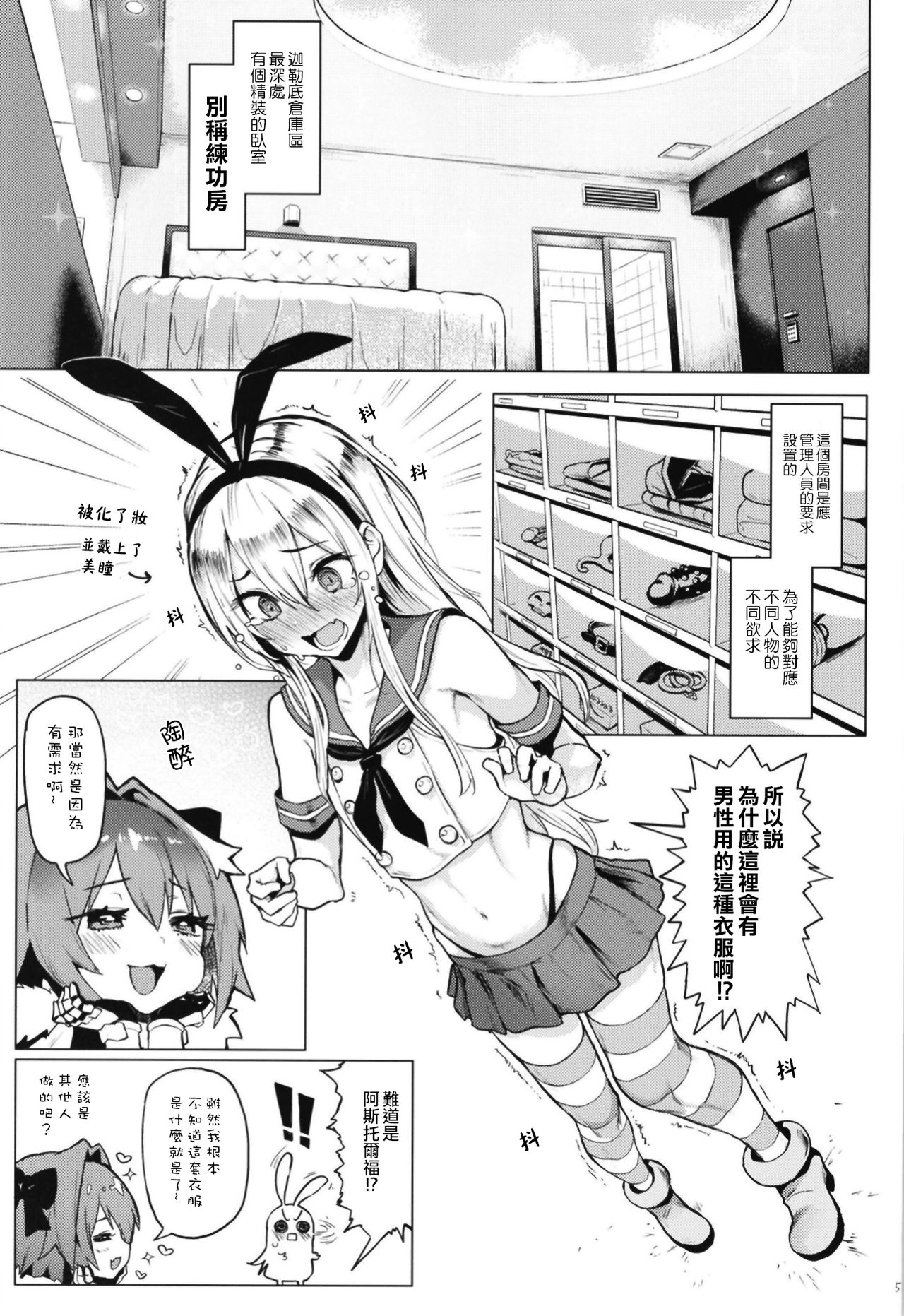 [日本漫画] [Memeya (Meme50)] Astolfo x Astolfo (Fate/Grand Order)   单本,肛门,肛交,双性人,丝袜#[26P]-5