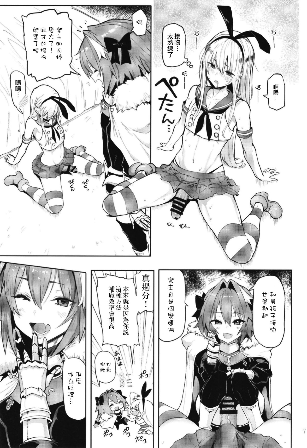 [日本漫画] [Memeya (Meme50)] Astolfo x Astolfo (Fate/Grand Order)   单本,肛门,肛交,双性人,丝袜#[26P]-7