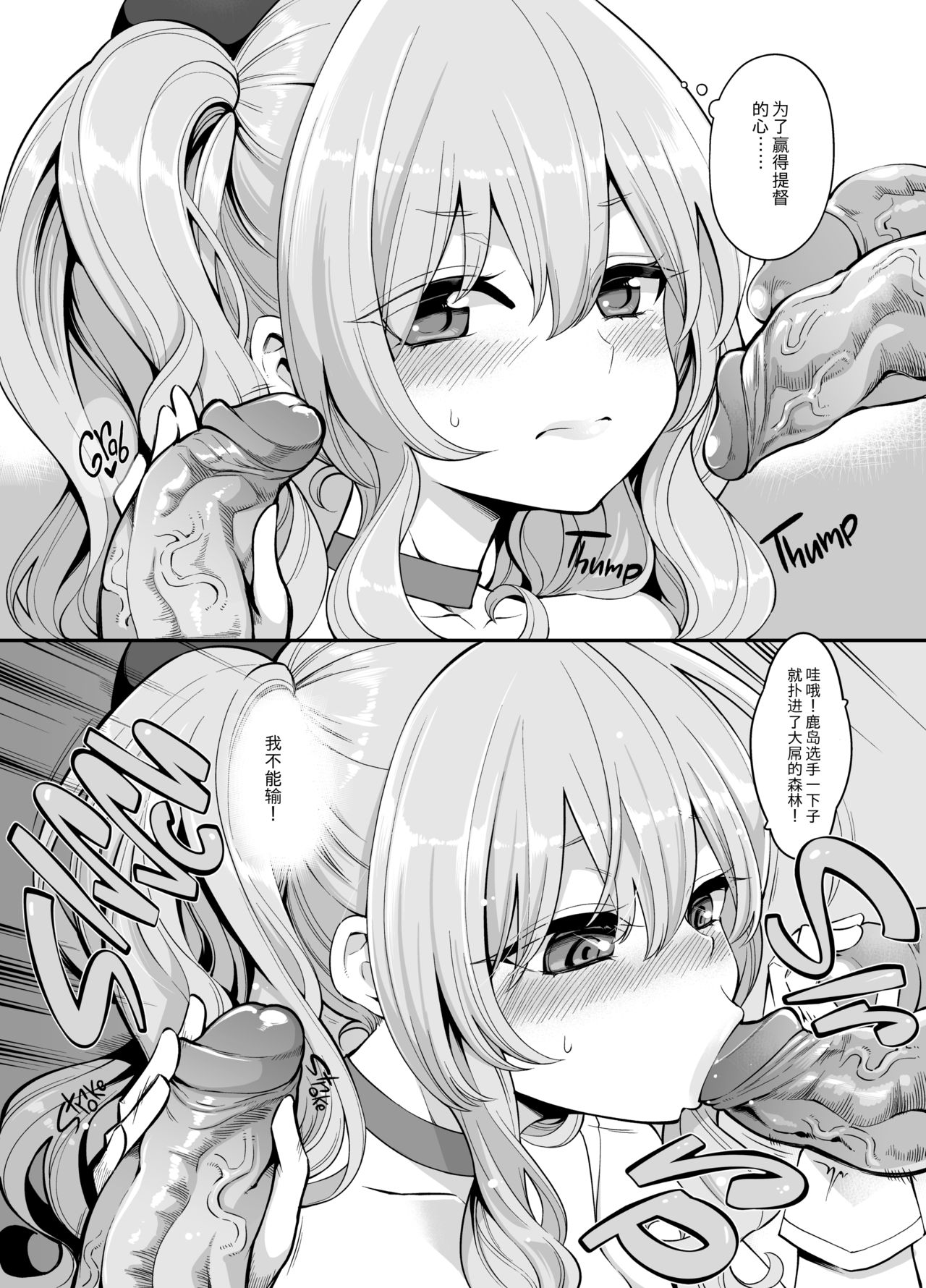 [日本漫画] [Showa Saishuu Sensen (Hanauna)] Taiketsu Mizuho VS Kashima (Seiteki na Imi de)  Mizuho vs Kashima Lewd-Down  单本,高潮潮吹,肛门,强奸,口交,群P#[26P]-9