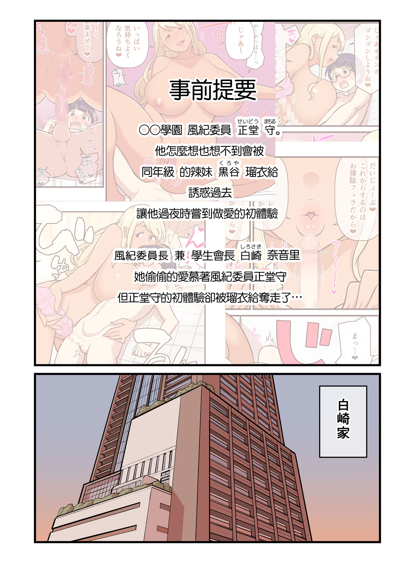 [日本漫画] [Kakuzato-ichi (Kakuzatou)] Kuro Gal VS Fuuki Iin - Black Gal VS Prefect 2 [Chinese] 单本,眼镜,巨乳大奶,单男,内射中出#[52P]-2