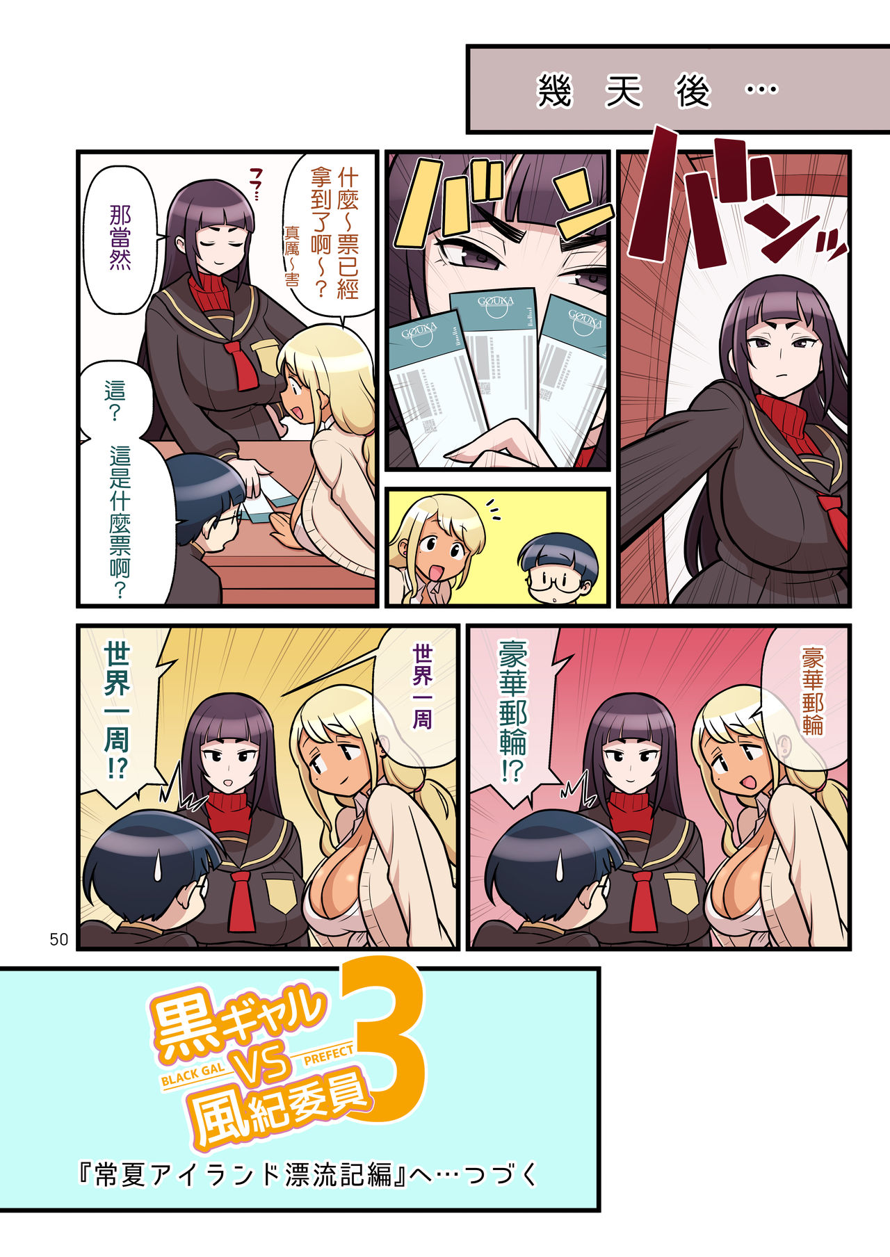 [日本漫画] [Kakuzato-ichi (Kakuzatou)] Kuro Gal VS Fuuki Iin - Black Gal VS Prefect 2 [Chinese] 单本,眼镜,巨乳大奶,单男,内射中出#[52P]-52