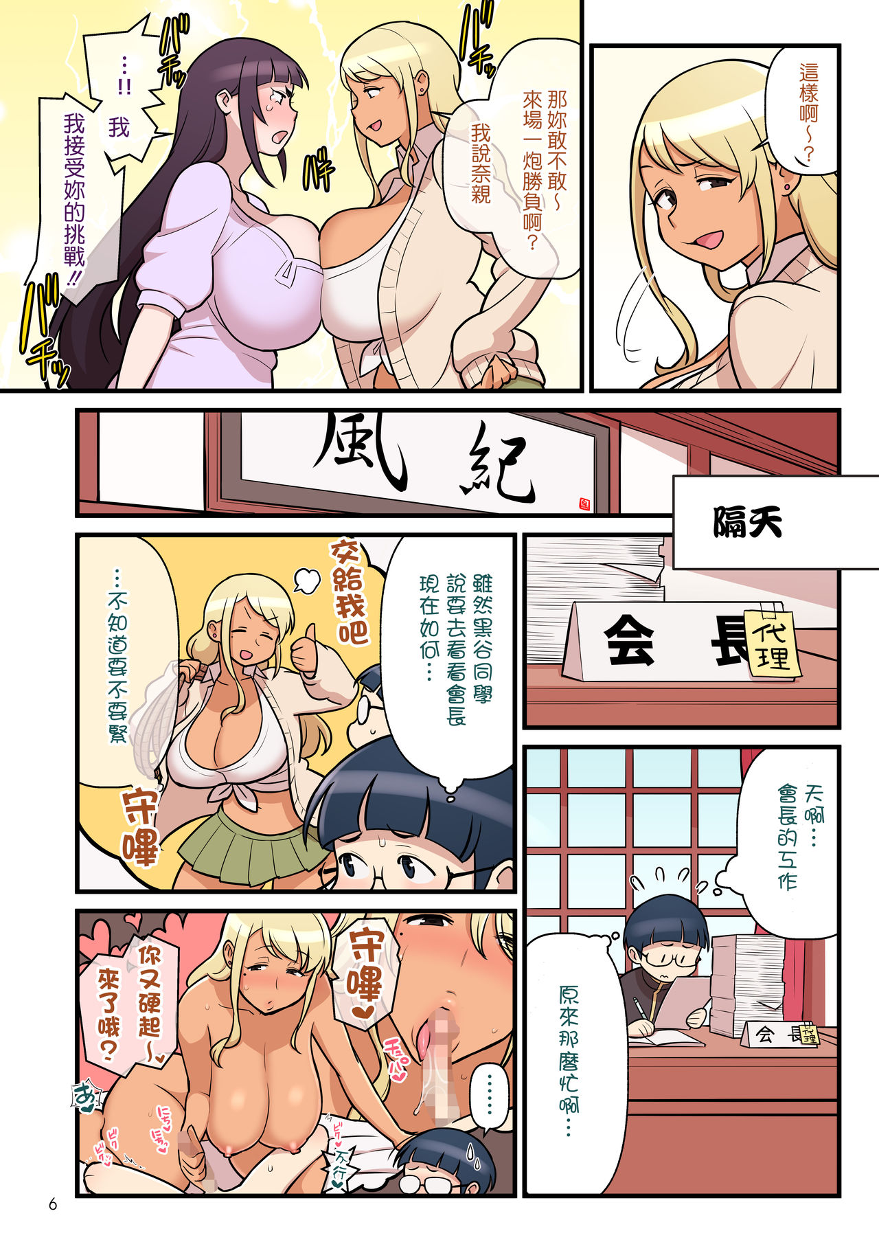 [日本漫画] [Kakuzato-ichi (Kakuzatou)] Kuro Gal VS Fuuki Iin - Black Gal VS Prefect 2 [Chinese] 单本,眼镜,巨乳大奶,单男,内射中出#[52P]-8
