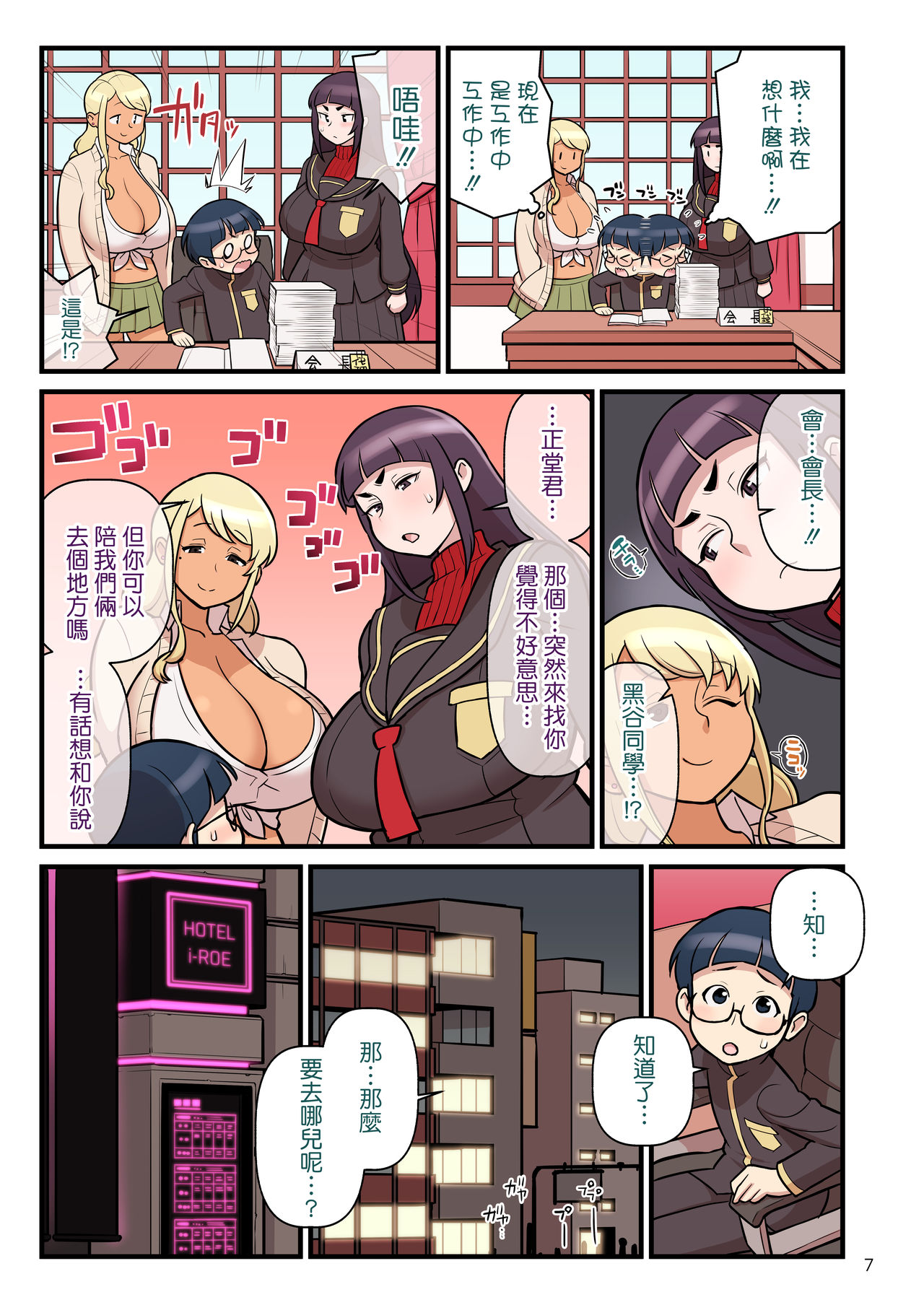 [日本漫画] [Kakuzato-ichi (Kakuzatou)] Kuro Gal VS Fuuki Iin - Black Gal VS Prefect 2 [Chinese] 单本,眼镜,巨乳大奶,单男,内射中出#[52P]-9