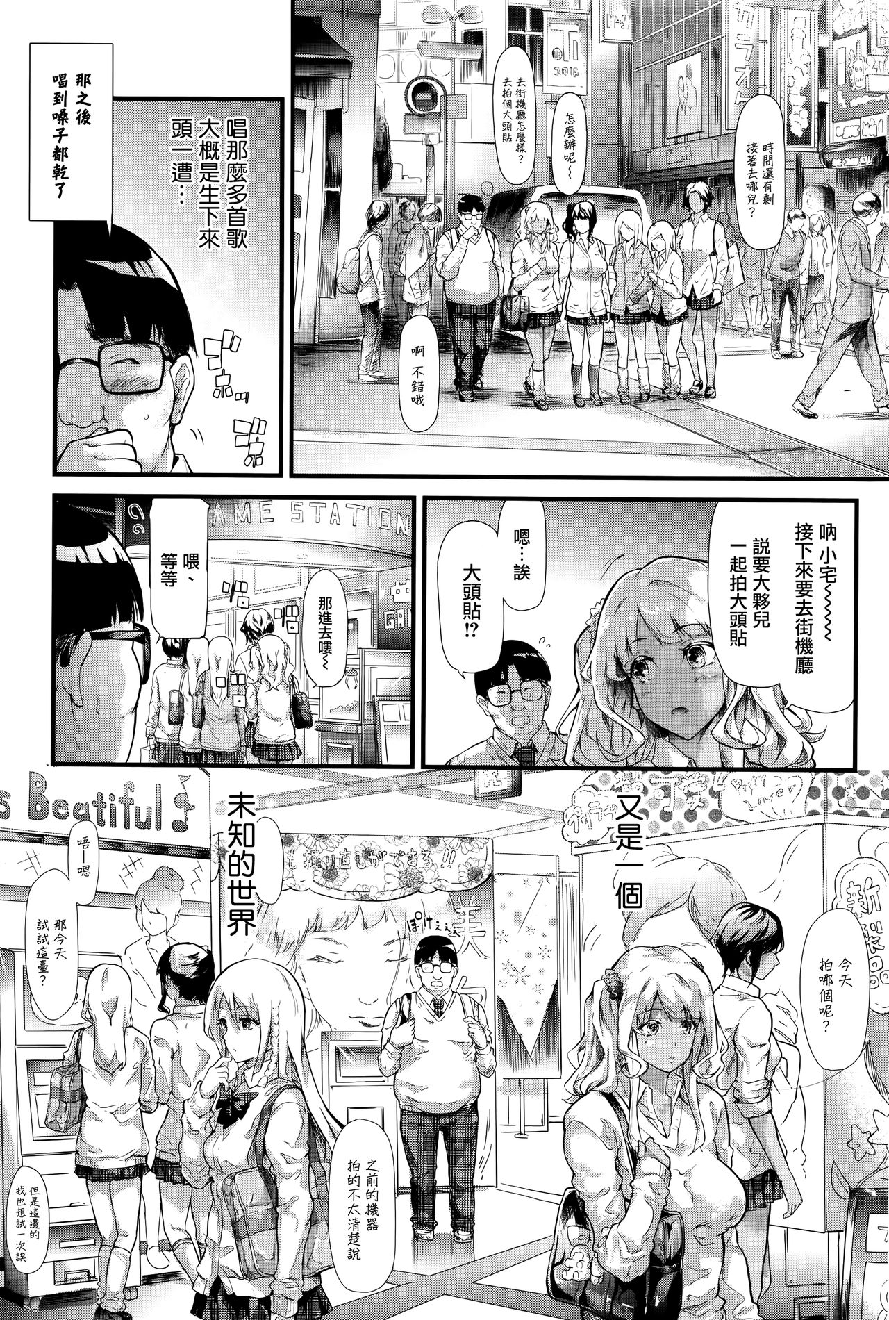 [日本漫画] [Shiki Takuto] Gyaru to Tomodachi Hajimemashita - Become Friends with Gal (COMIC Mugen Tensei 2016-09) 单本,眼镜,巨乳大奶,女学生制服,暗黑皮肤#[56P]-14