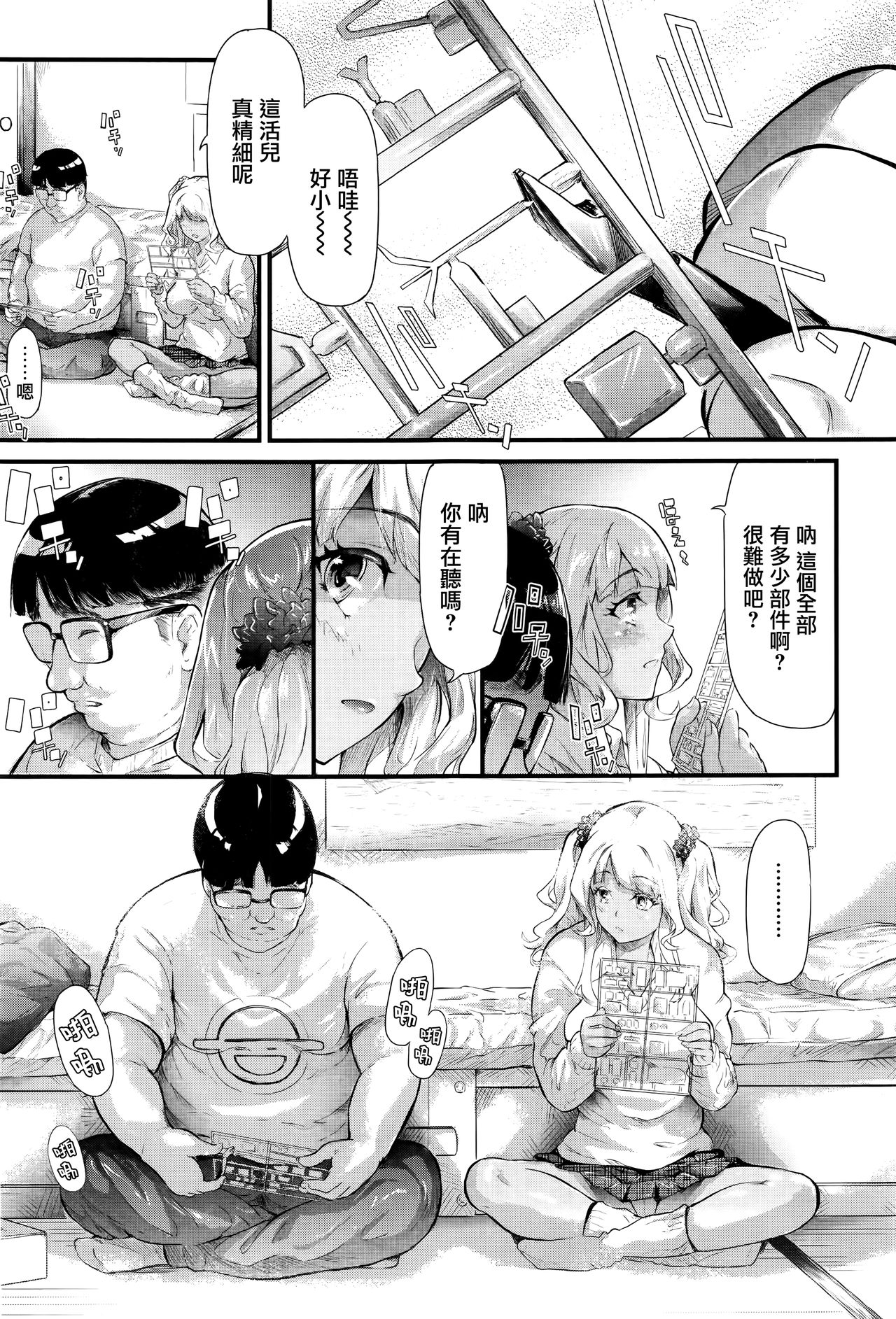 [日本漫画] [Shiki Takuto] Gyaru to Tomodachi Hajimemashita - Become Friends with Gal (COMIC Mugen Tensei 2016-09) 单本,眼镜,巨乳大奶,女学生制服,暗黑皮肤#[56P]-21