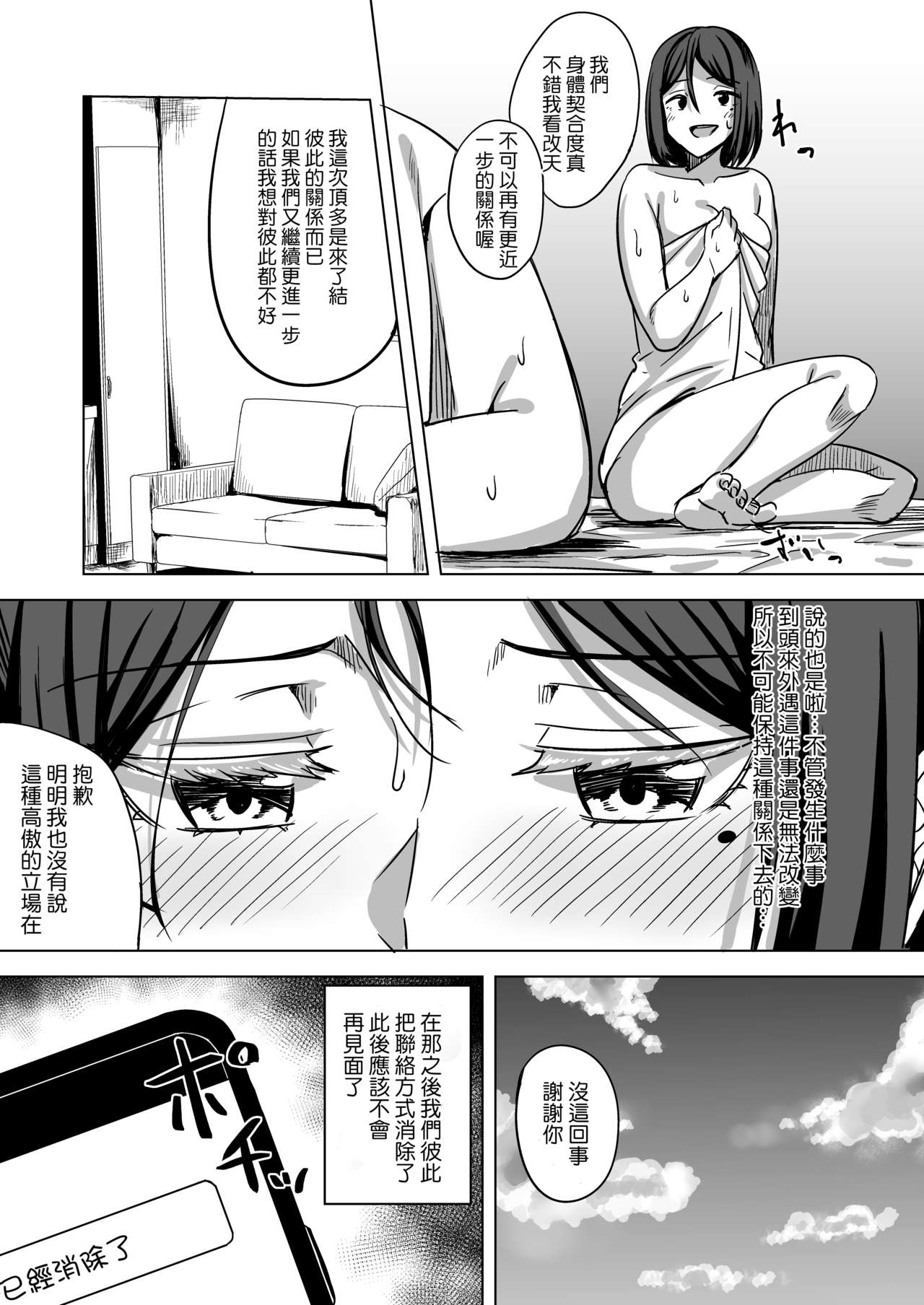 [日本漫画] [Enokoro Kurage (NOSA)] Inran Hitozuma no Uwaki Nikki "Mukashi no SeFri  单本,熟女人妻,单女#[18P]-18