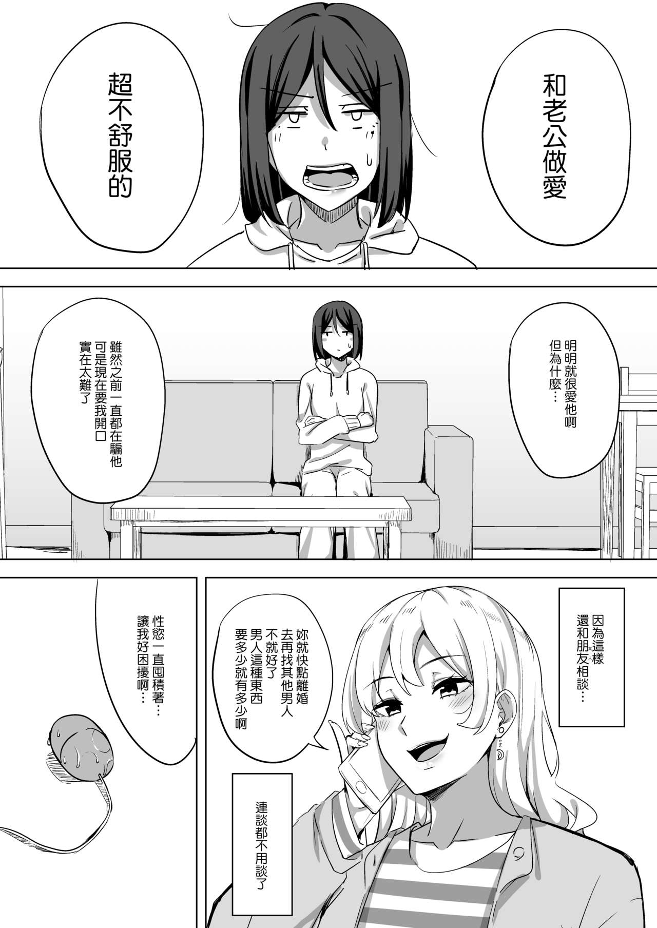 [日本漫画] [Enokoro Kurage (NOSA)] Inran Hitozuma no Uwaki Nikki "Mukashi no SeFri  单本,熟女人妻,单女#[18P]-3
