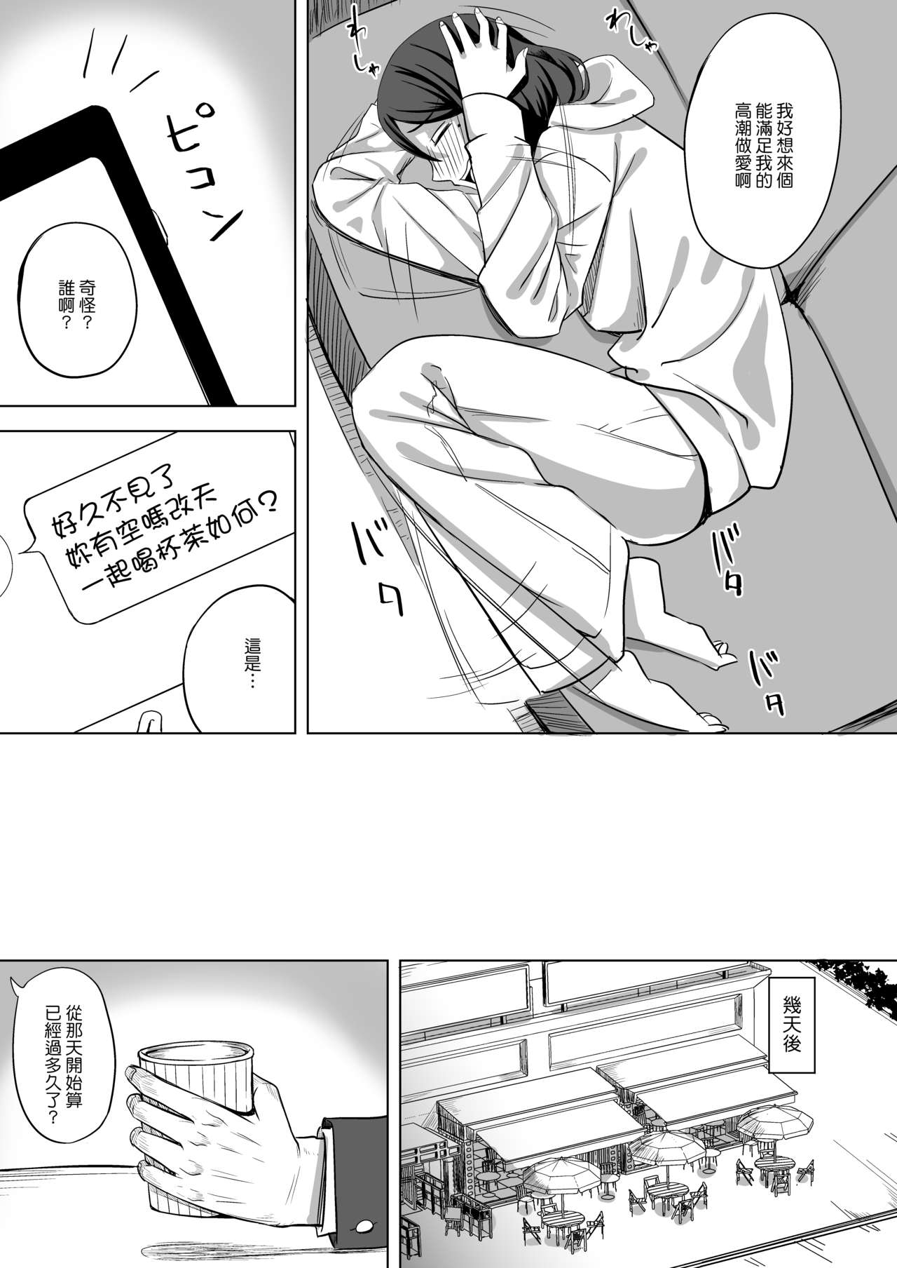 [日本漫画] [Enokoro Kurage (NOSA)] Inran Hitozuma no Uwaki Nikki "Mukashi no SeFri  单本,熟女人妻,单女#[18P]-4