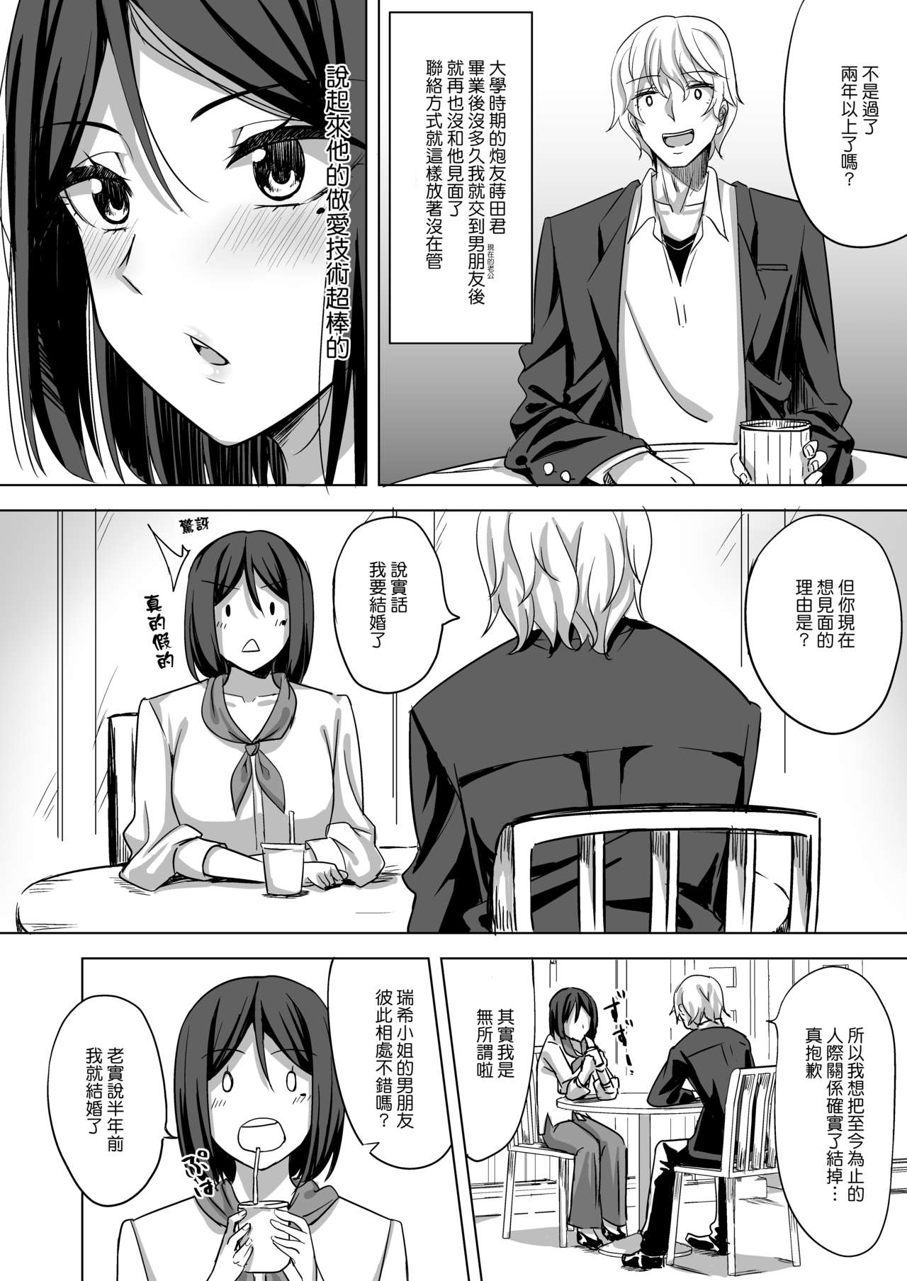 [日本漫画] [Enokoro Kurage (NOSA)] Inran Hitozuma no Uwaki Nikki "Mukashi no SeFri  单本,熟女人妻,单女#[18P]-5