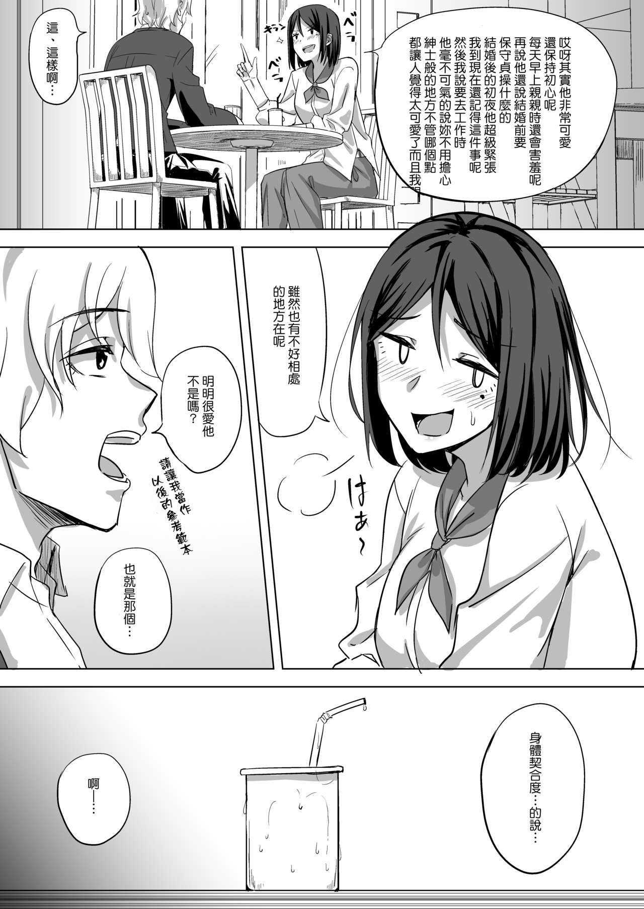 [日本漫画] [Enokoro Kurage (NOSA)] Inran Hitozuma no Uwaki Nikki "Mukashi no SeFri  单本,熟女人妻,单女#[18P]-6
