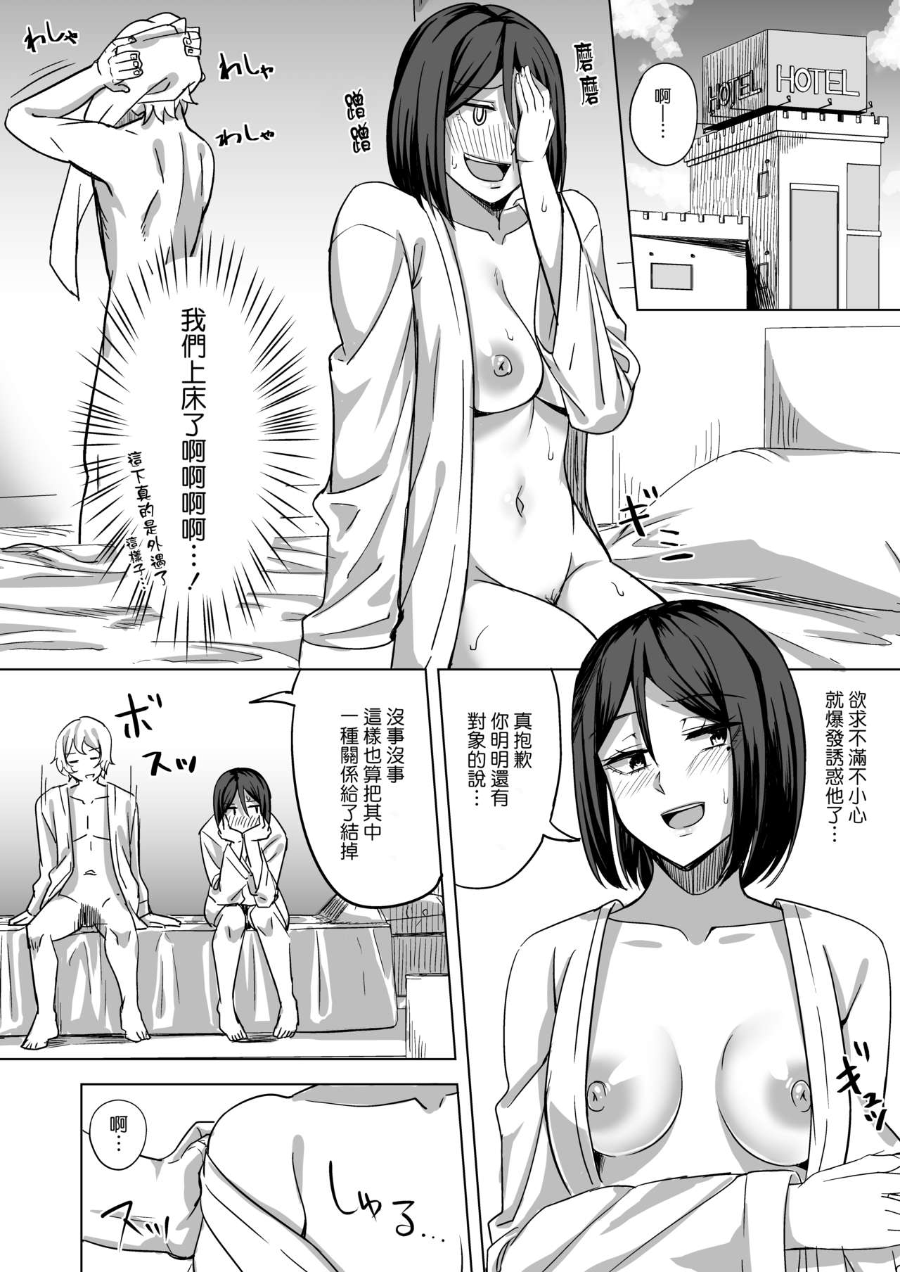 [日本漫画] [Enokoro Kurage (NOSA)] Inran Hitozuma no Uwaki Nikki "Mukashi no SeFri  单本,熟女人妻,单女#[18P]-7