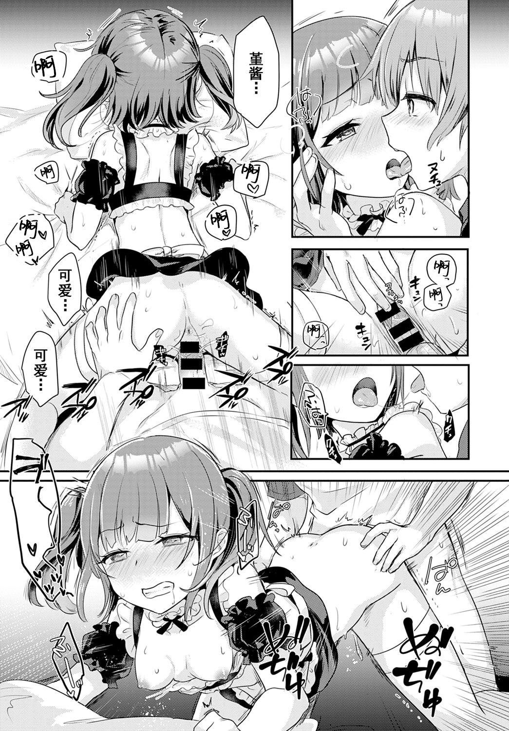 [日本漫画] [Kawasemi Makiko] Kawaiitte Itte yo  快夸我可爱啊 (COMIC Anthurium 2020-12)   单本,女仆,单女,单男,马尾辫,口交,丝袜#[22P]-19