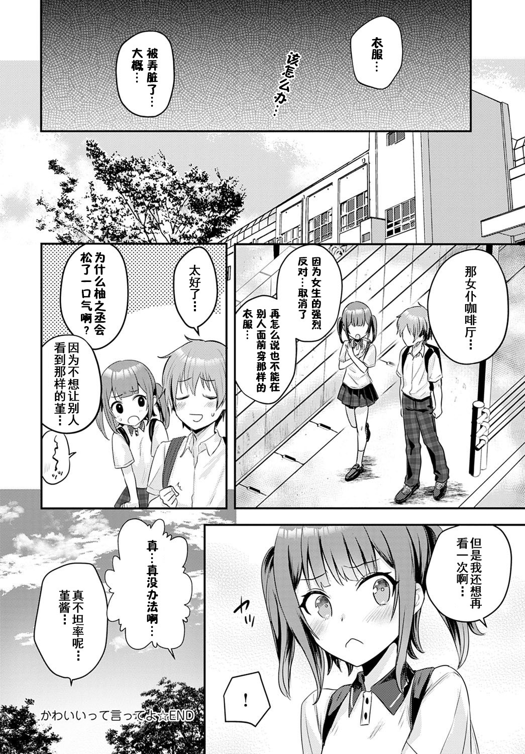 [日本漫画] [Kawasemi Makiko] Kawaiitte Itte yo  快夸我可爱啊 (COMIC Anthurium 2020-12)   单本,女仆,单女,单男,马尾辫,口交,丝袜#[22P]-22